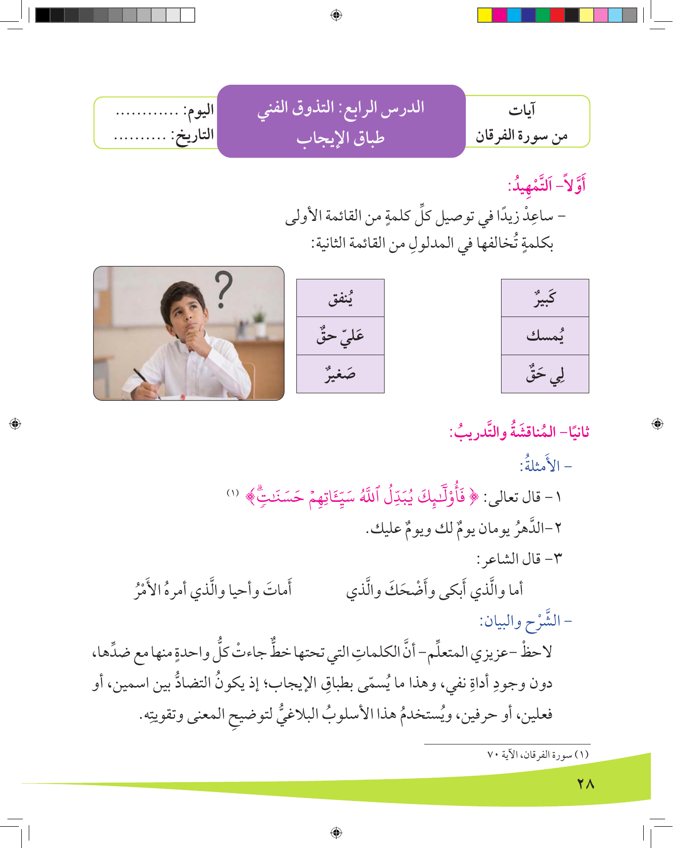 Kuwaiti Arabic Curriculum — Grade 8, Term 1 (لغتي العربية), page 29 — original page scan