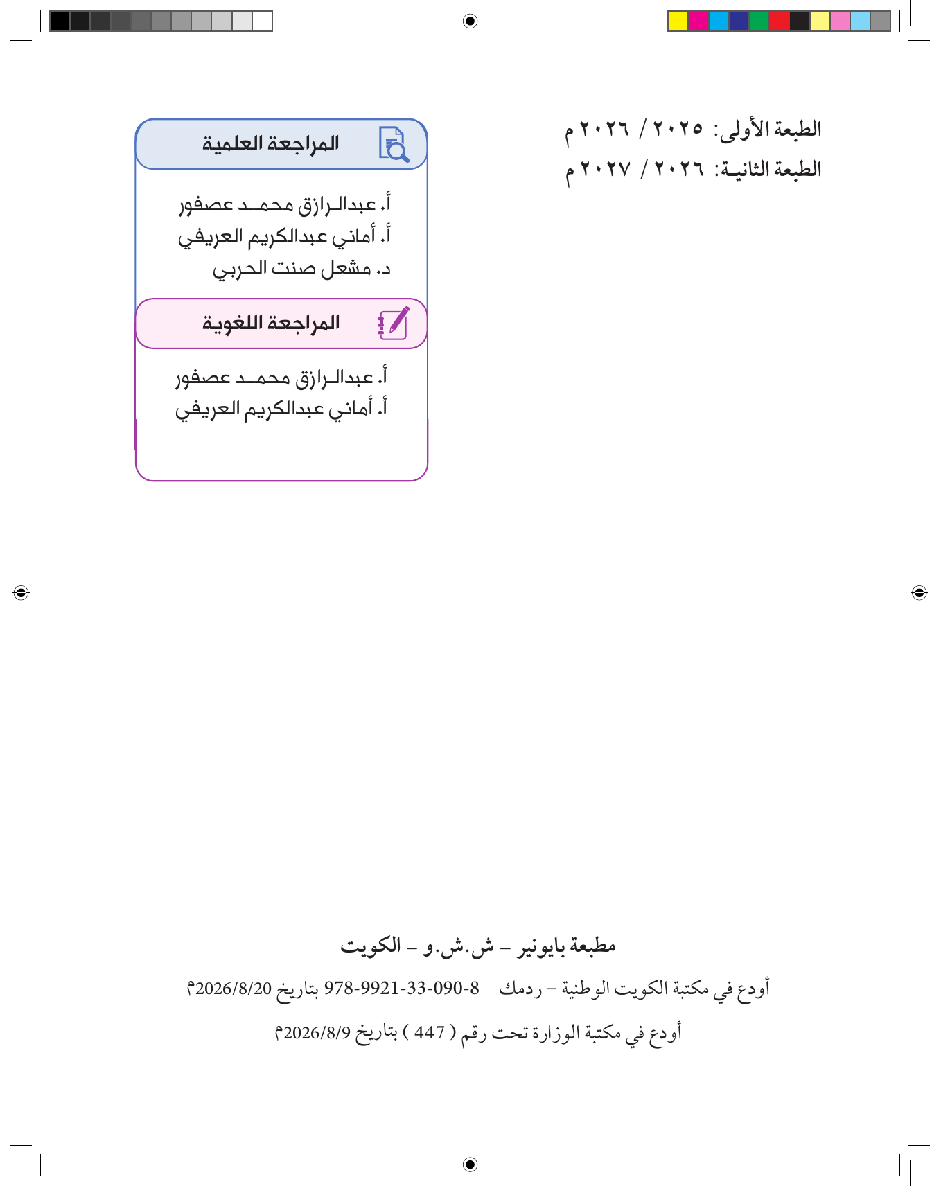 Kuwaiti Arabic Curriculum — Grade 8, Term 1 (لغتي العربية), page 3 — original page scan