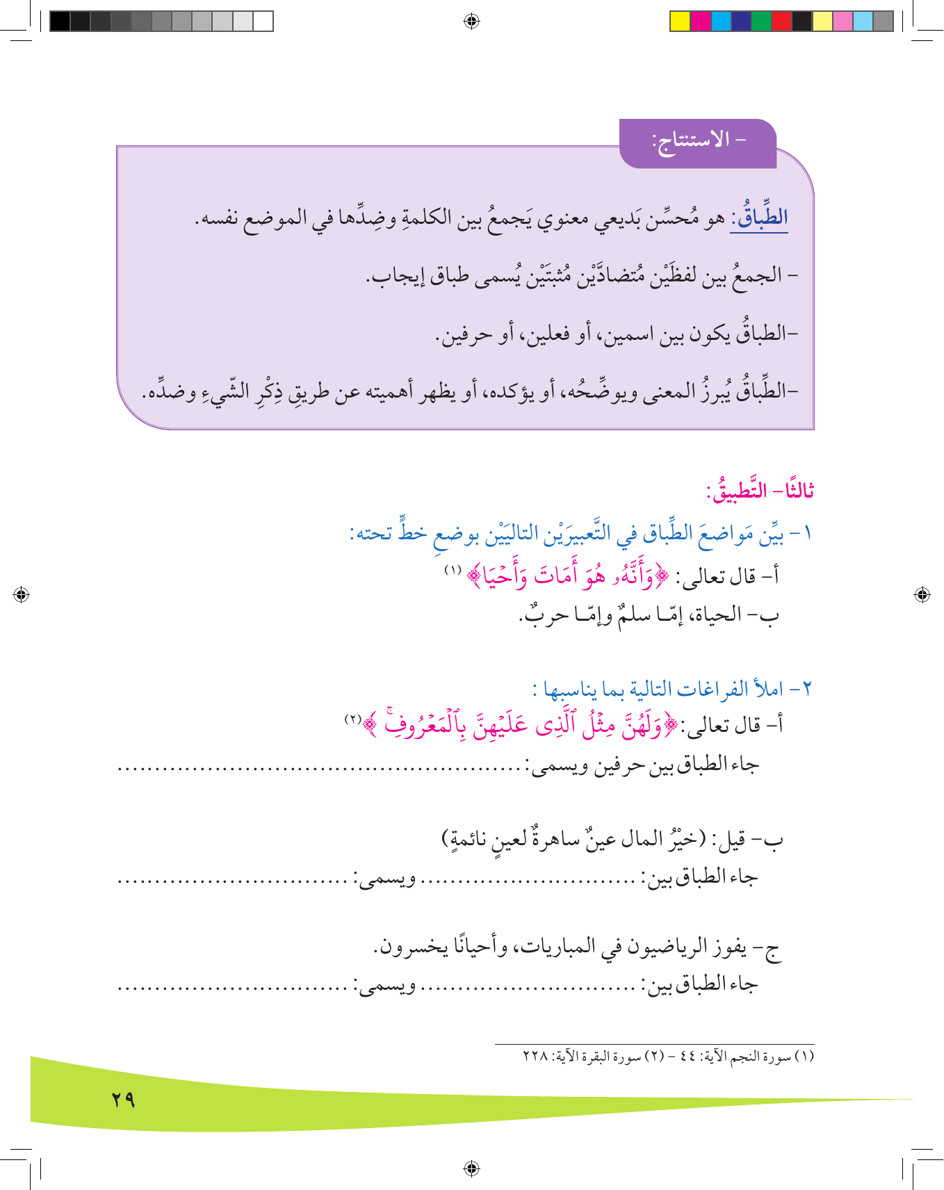 Kuwaiti Arabic Curriculum — Grade 8, Term 1 (لغتي العربية), page 30 — original page scan