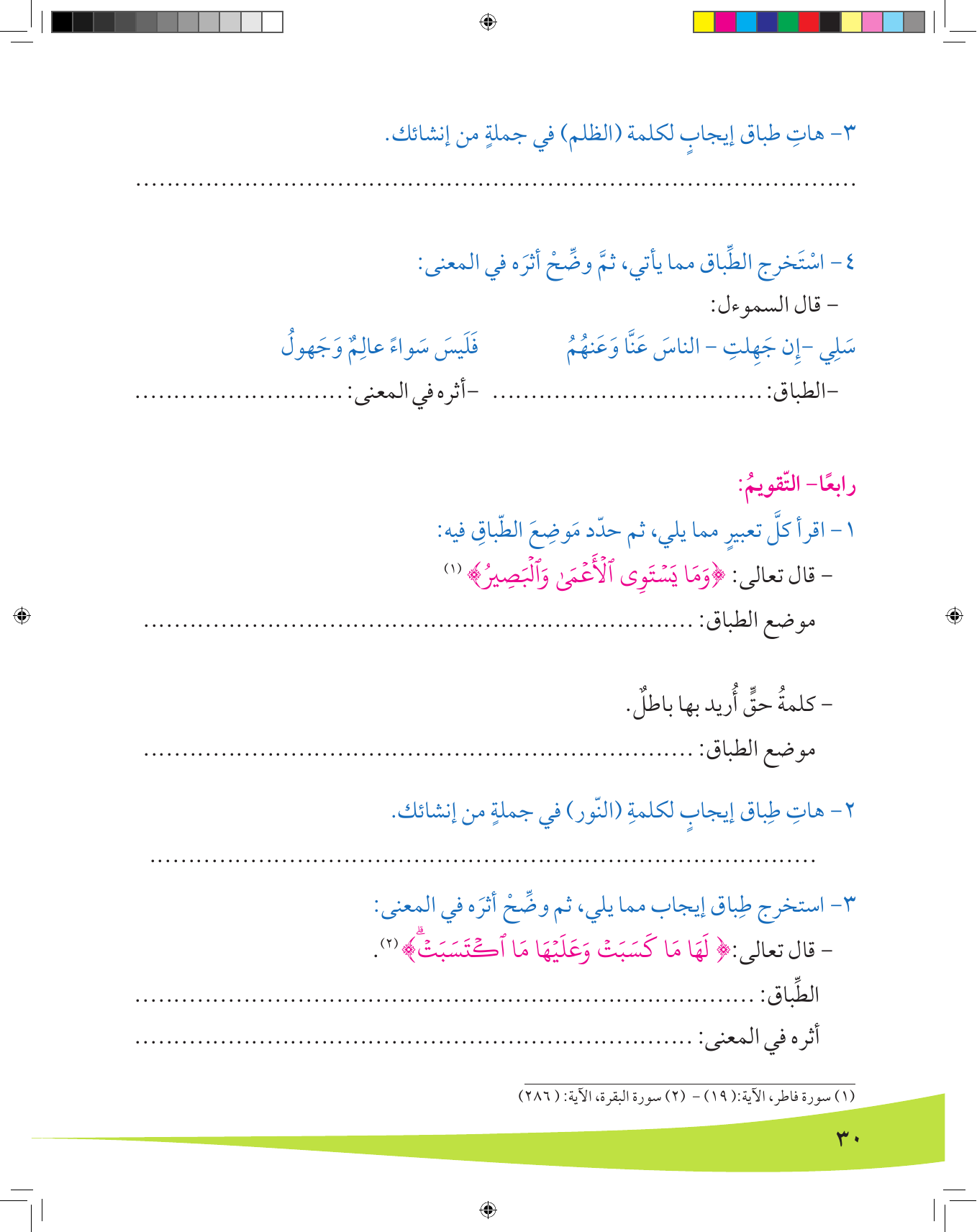 Kuwaiti Arabic Curriculum — Grade 8, Term 1 (لغتي العربية), page 31 — original page scan