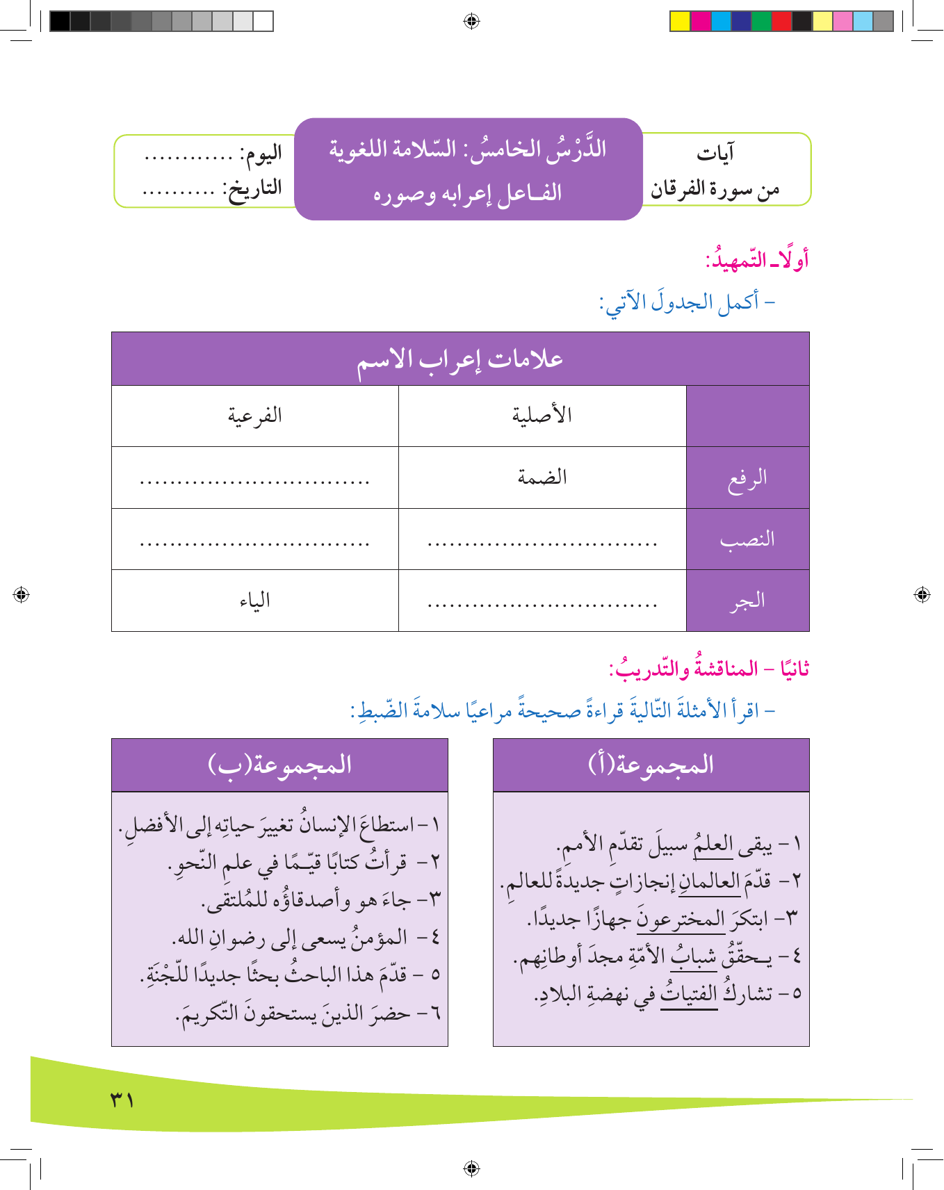 Kuwaiti Arabic Curriculum — Grade 8, Term 1 (لغتي العربية), page 32 — original page scan