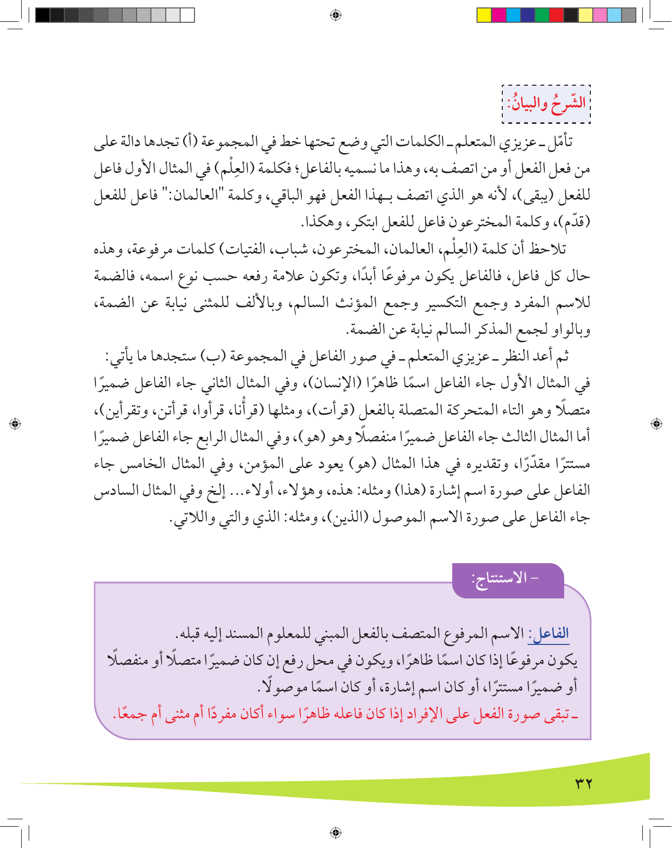 Kuwaiti Arabic Curriculum — Grade 8, Term 1 (لغتي العربية), page 33 — original page scan