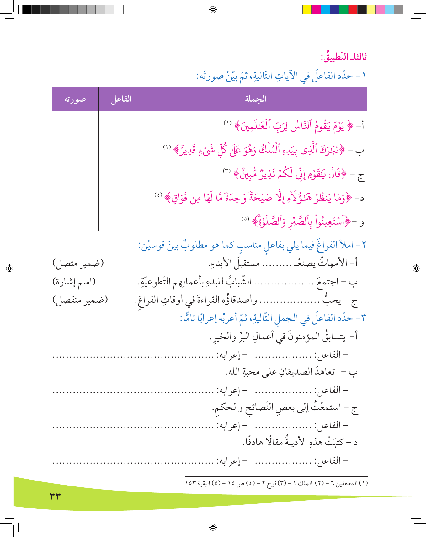 Kuwaiti Arabic Curriculum — Grade 8, Term 1 (لغتي العربية), page 34 — original page scan