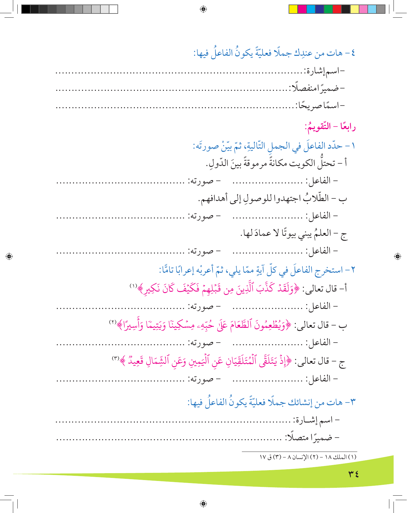 Kuwaiti Arabic Curriculum — Grade 8, Term 1 (لغتي العربية), page 35 — original page scan