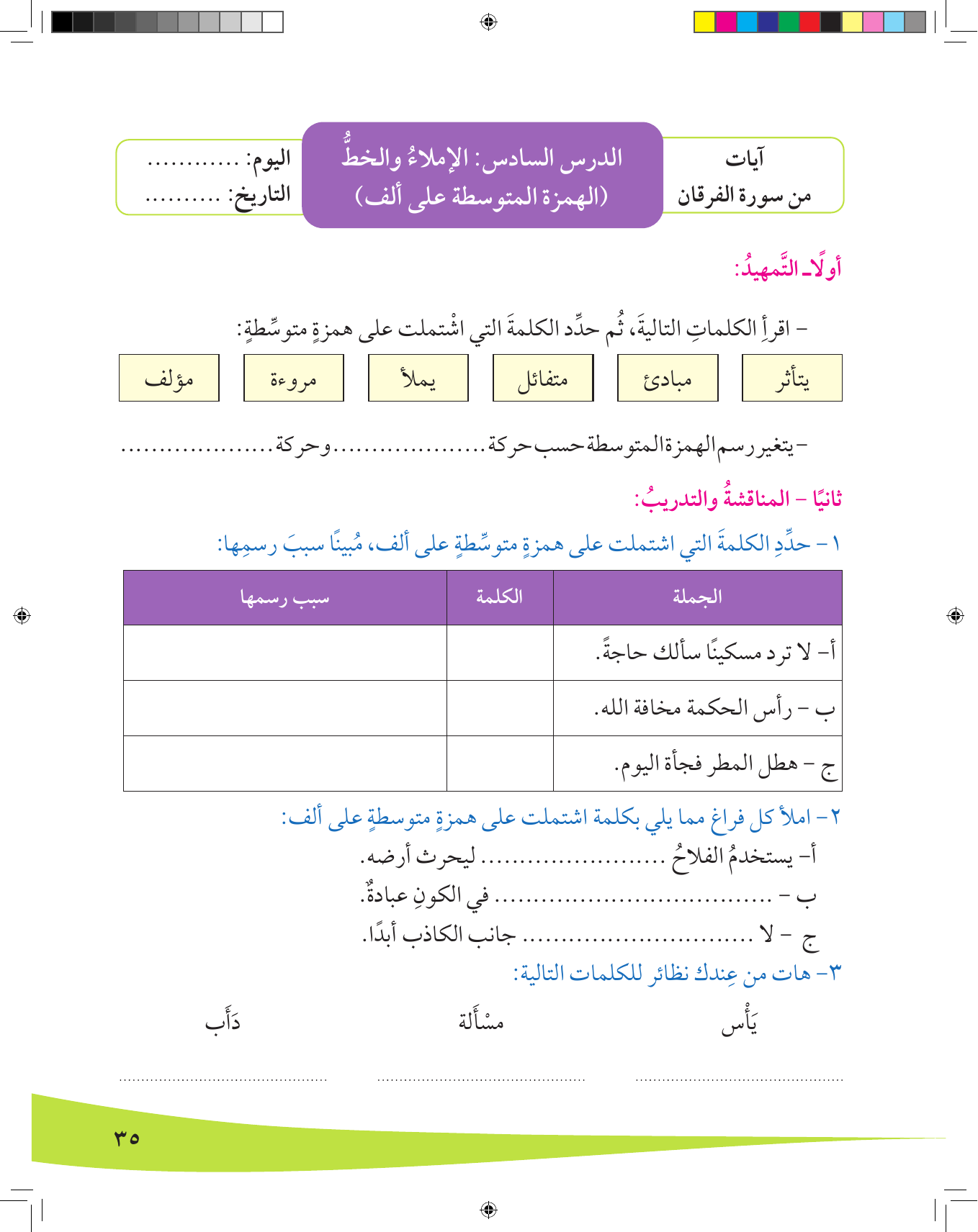Kuwaiti Arabic Curriculum — Grade 8, Term 1 (لغتي العربية), page 36 — original page scan
