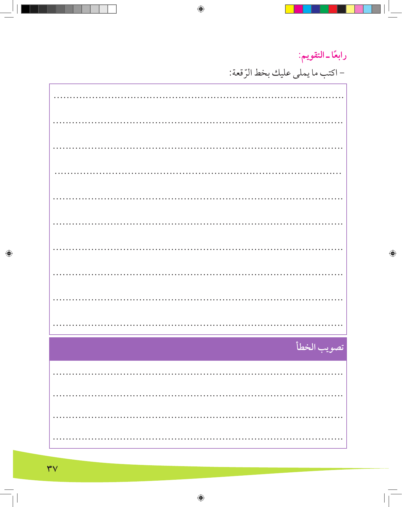 Kuwaiti Arabic Curriculum — Grade 8, Term 1 (لغتي العربية), page 38 — original page scan