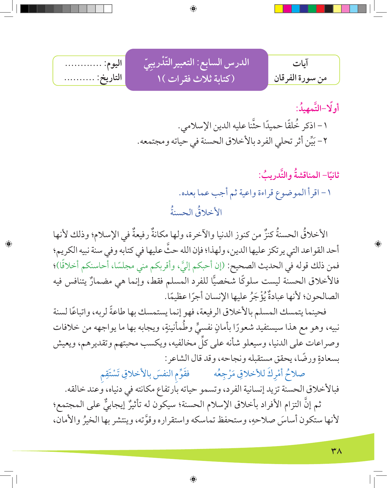 Kuwaiti Arabic Curriculum — Grade 8, Term 1 (لغتي العربية), page 39 — original page scan