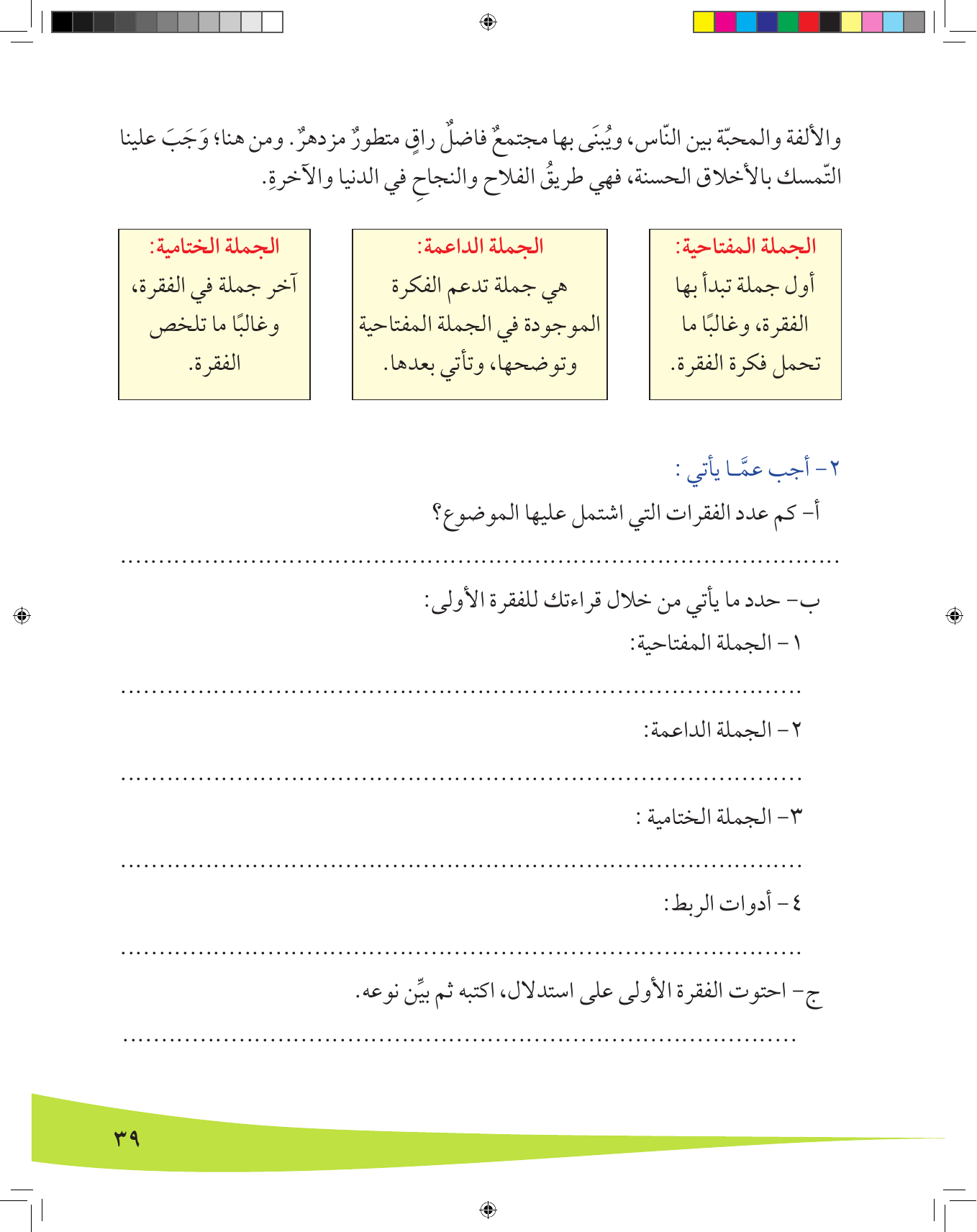 Kuwaiti Arabic Curriculum — Grade 8, Term 1 (لغتي العربية), page 40 — original page scan