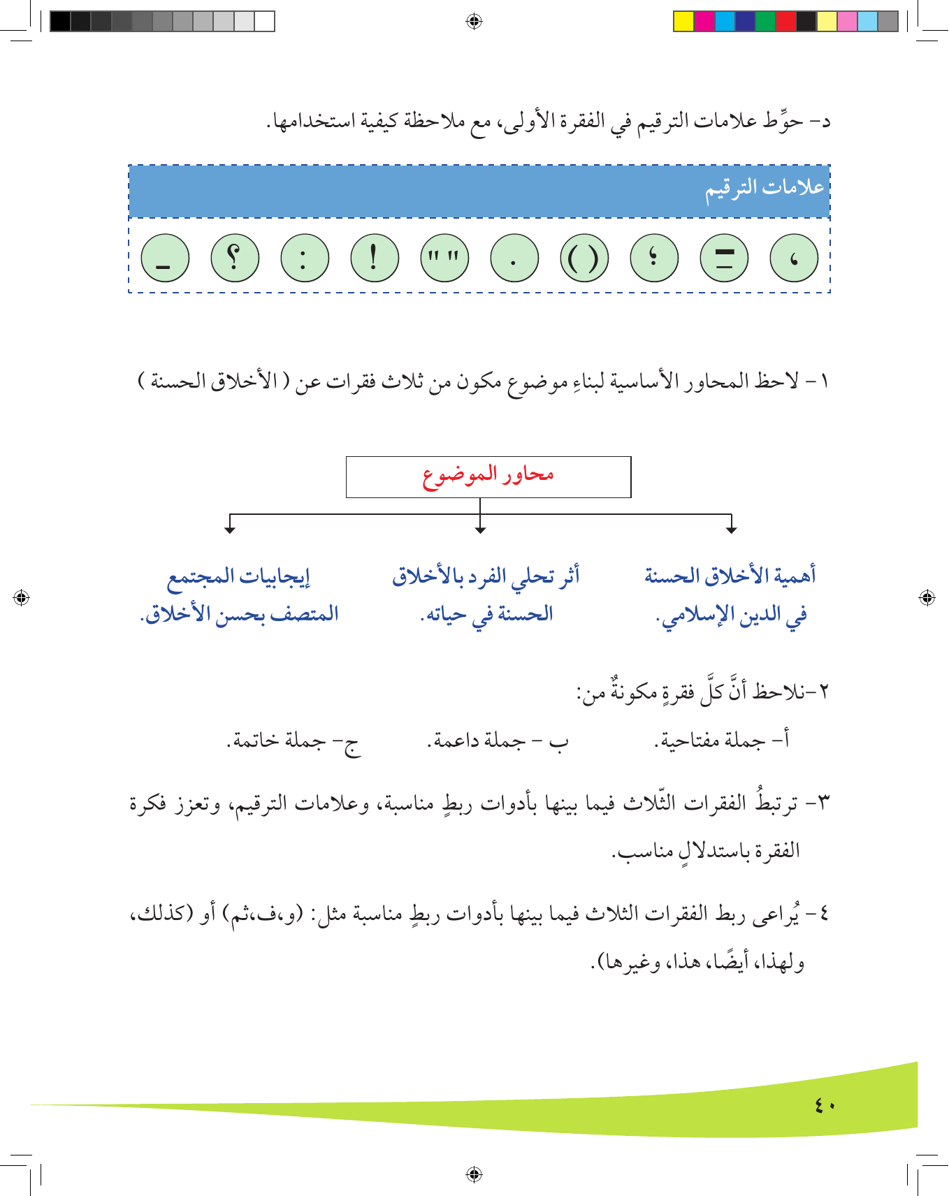 Kuwaiti Arabic Curriculum — Grade 8, Term 1 (لغتي العربية), page 41 — original page scan