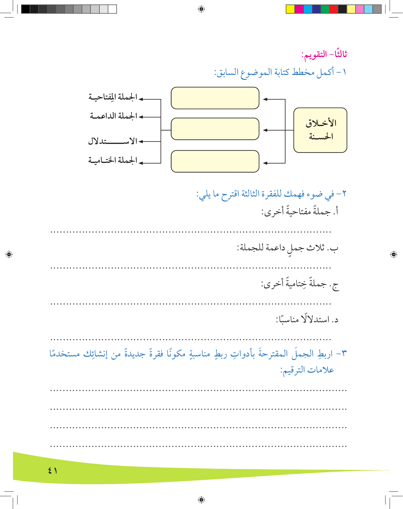 Kuwaiti Arabic Curriculum — Grade 8, Term 1 (لغتي العربية), page 42 — original page scan