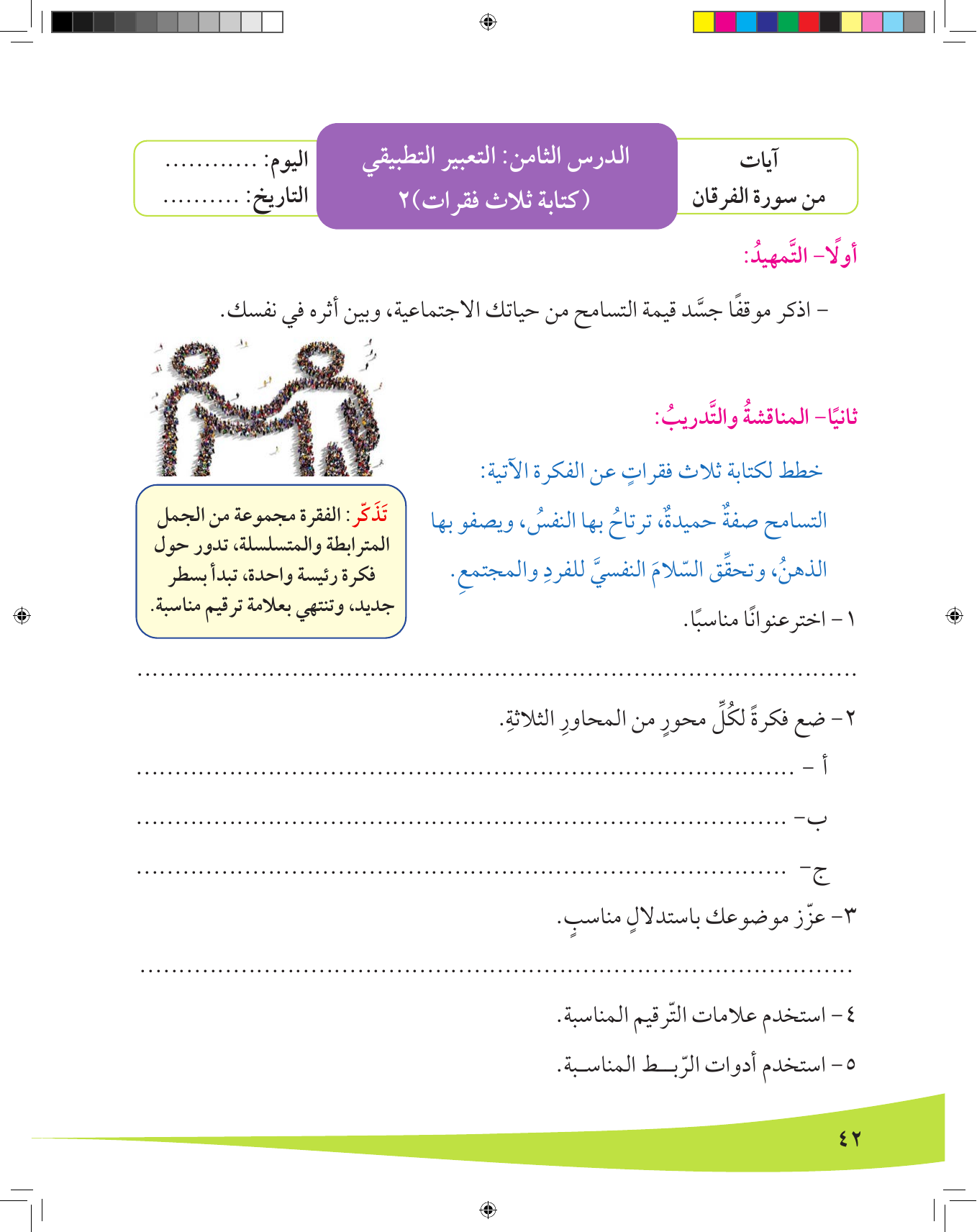 Kuwaiti Arabic Curriculum — Grade 8, Term 1 (لغتي العربية), page 43 — original page scan