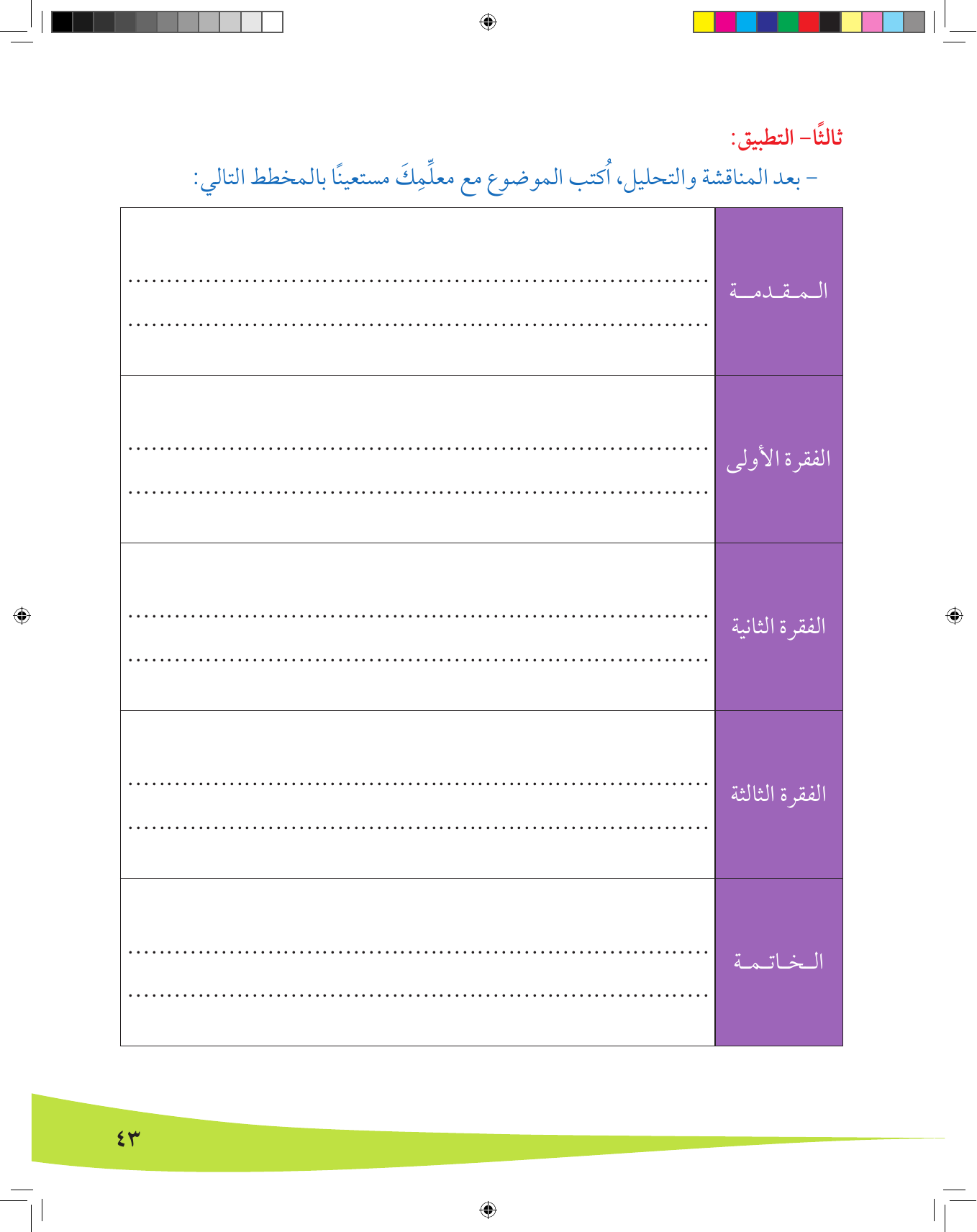 Kuwaiti Arabic Curriculum — Grade 8, Term 1 (لغتي العربية), page 44 — original page scan