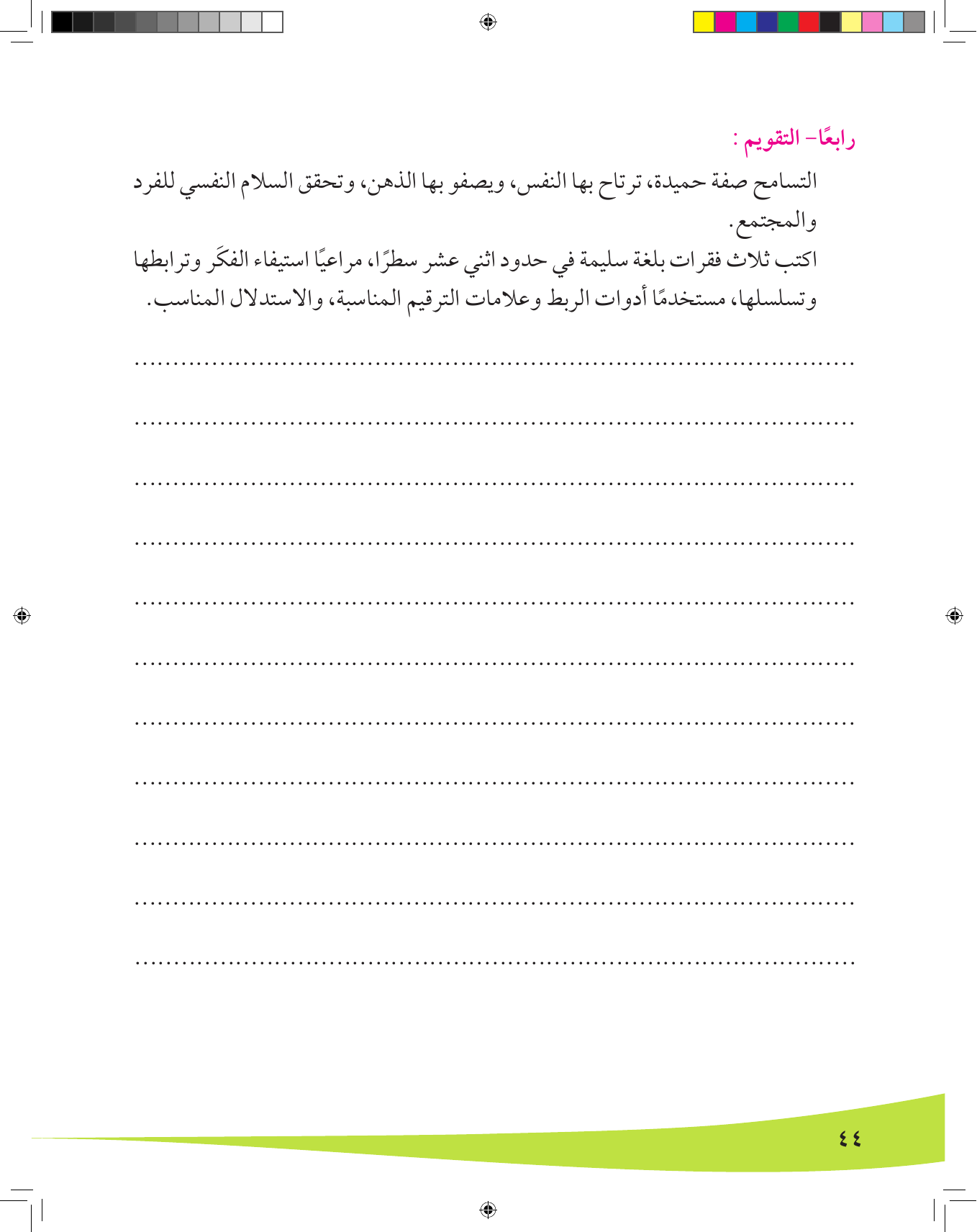 Kuwaiti Arabic Curriculum — Grade 8, Term 1 (لغتي العربية), page 45 — original page scan