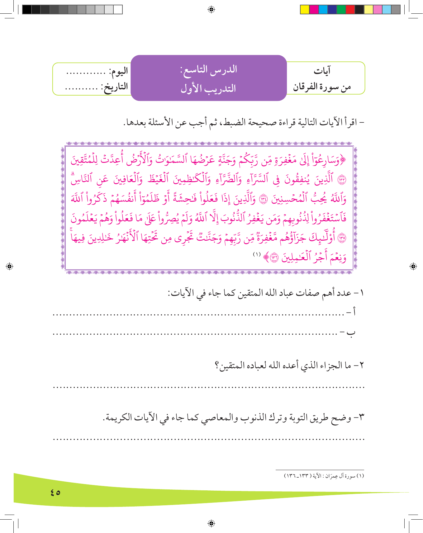 Kuwaiti Arabic Curriculum — Grade 8, Term 1 (لغتي العربية), page 46 — original page scan