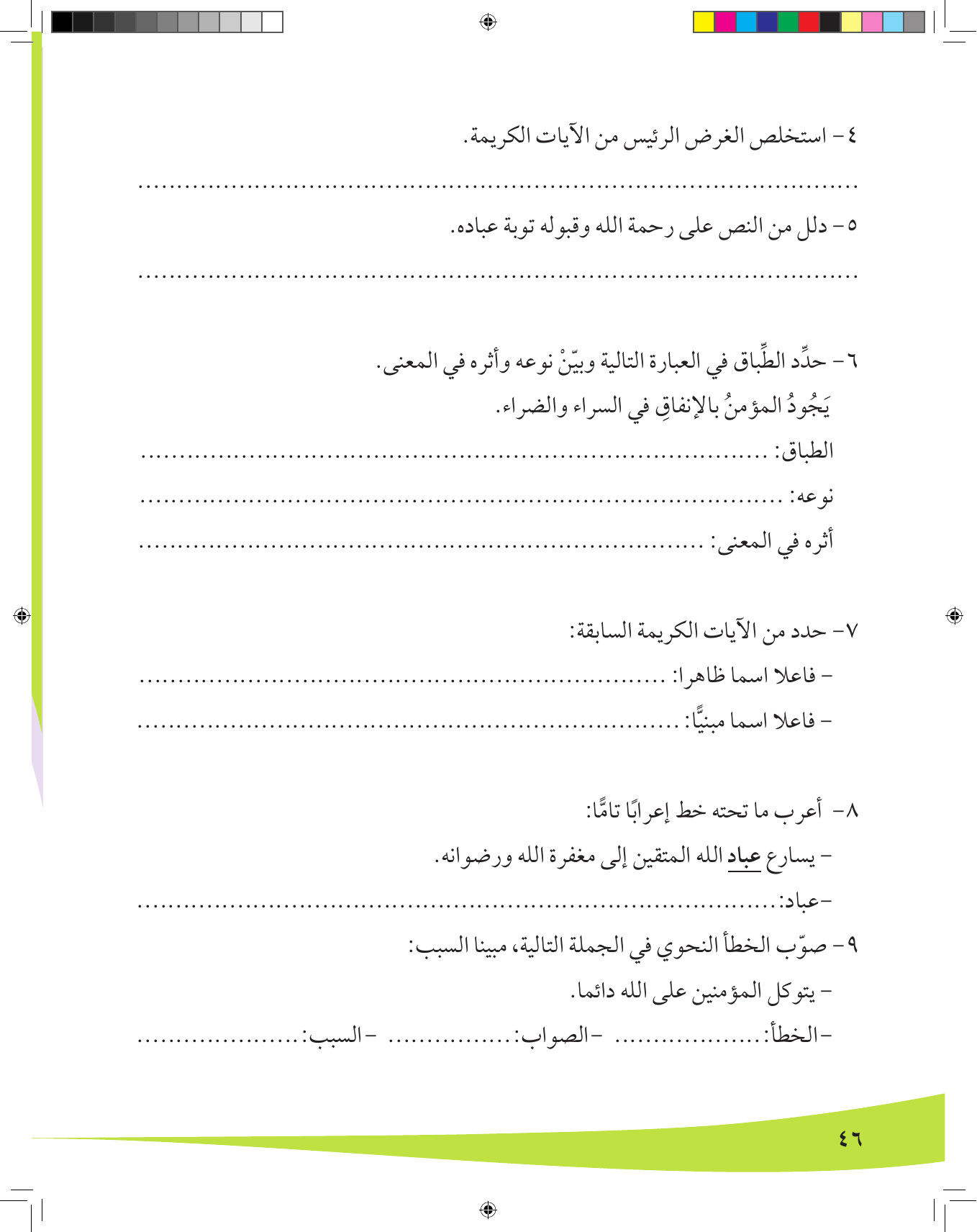 Kuwaiti Arabic Curriculum — Grade 8, Term 1 (لغتي العربية), page 47 — original page scan
