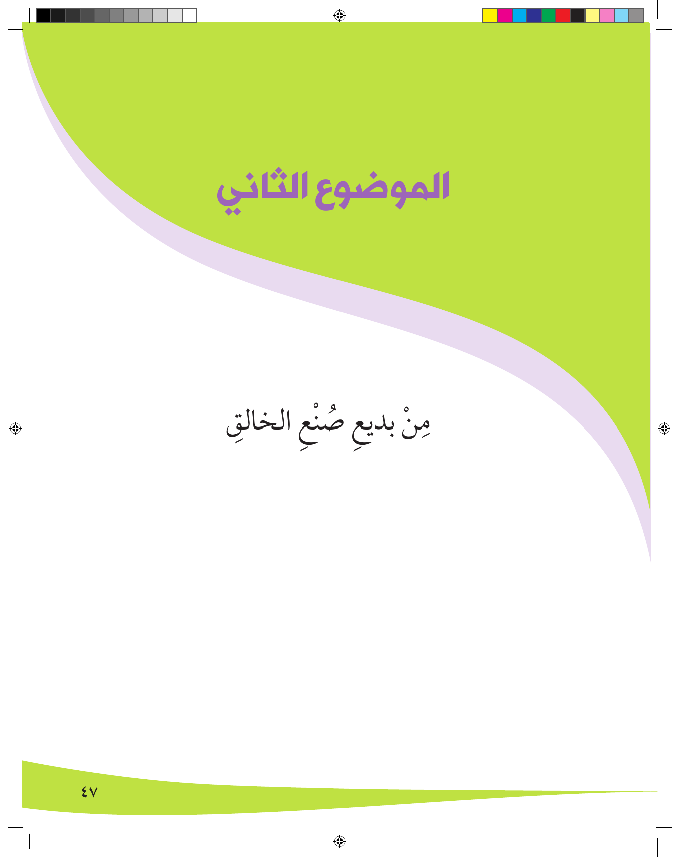 Kuwaiti Arabic Curriculum — Grade 8, Term 1 (لغتي العربية), page 48 — original page scan