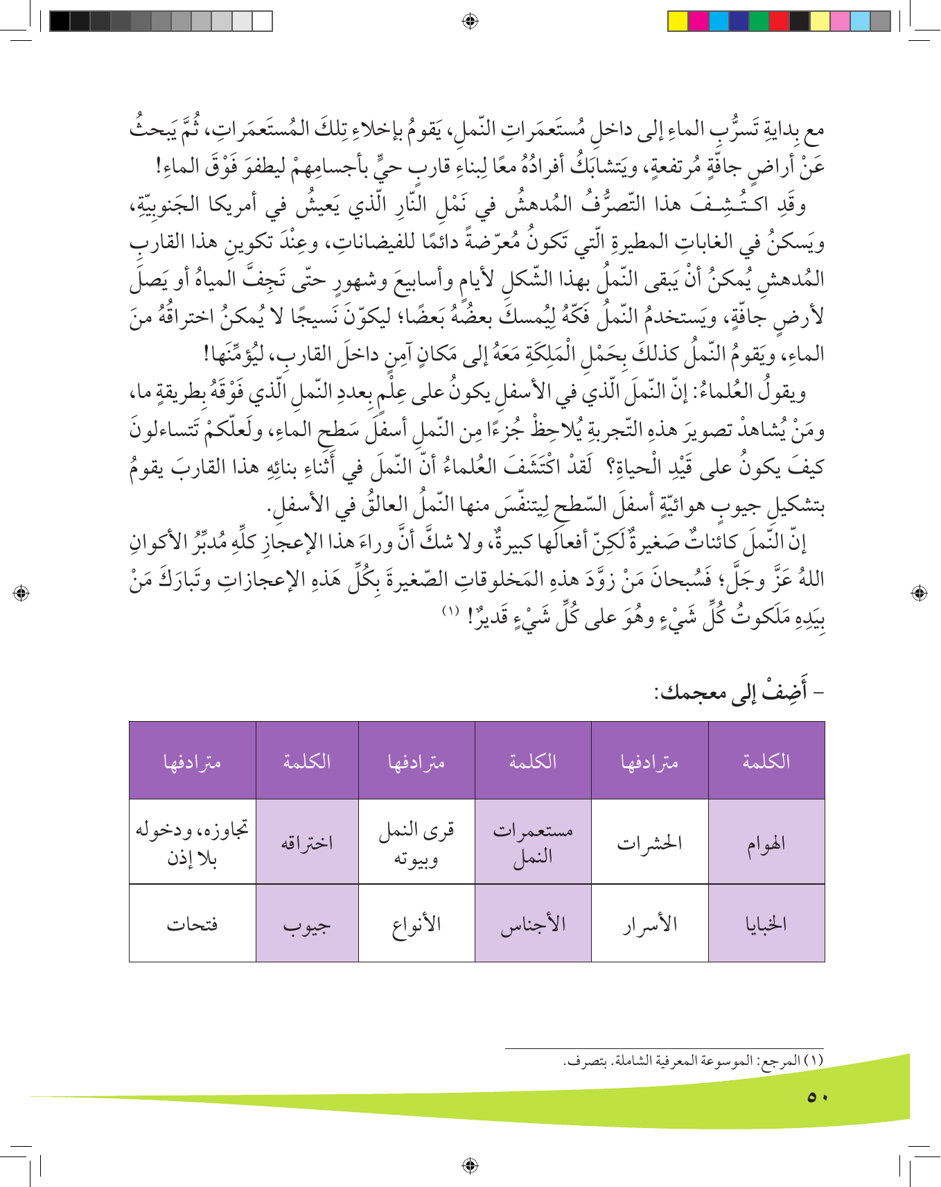 Kuwaiti Arabic Curriculum — Grade 8, Term 1 (لغتي العربية), page 51 — original page scan