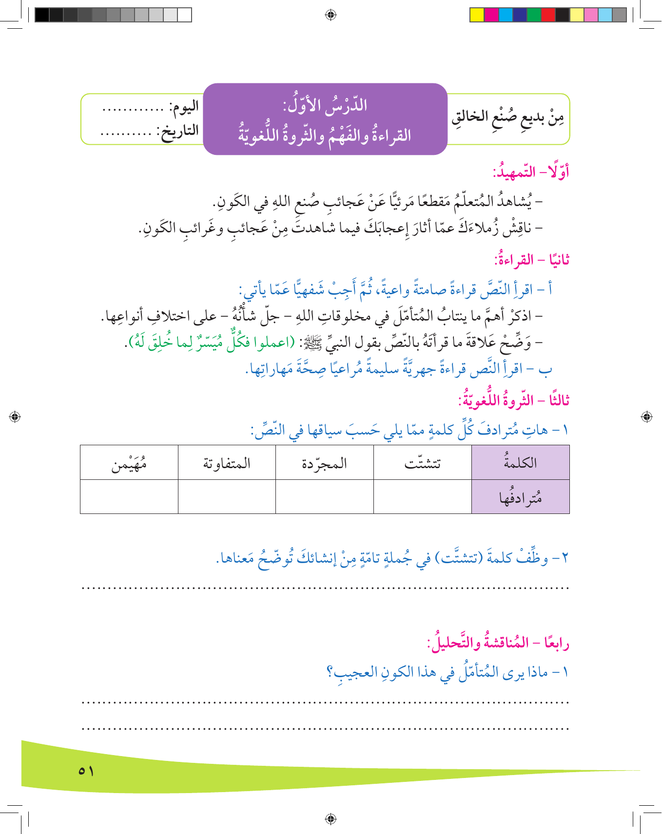 Kuwaiti Arabic Curriculum — Grade 8, Term 1 (لغتي العربية), page 52 — original page scan