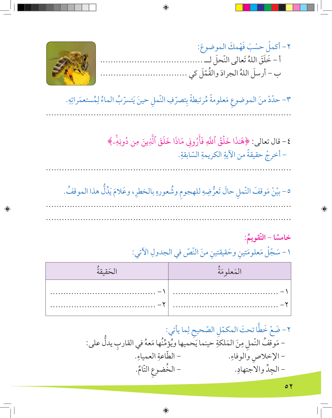 Kuwaiti Arabic Curriculum — Grade 8, Term 1 (لغتي العربية), page 53 — original page scan