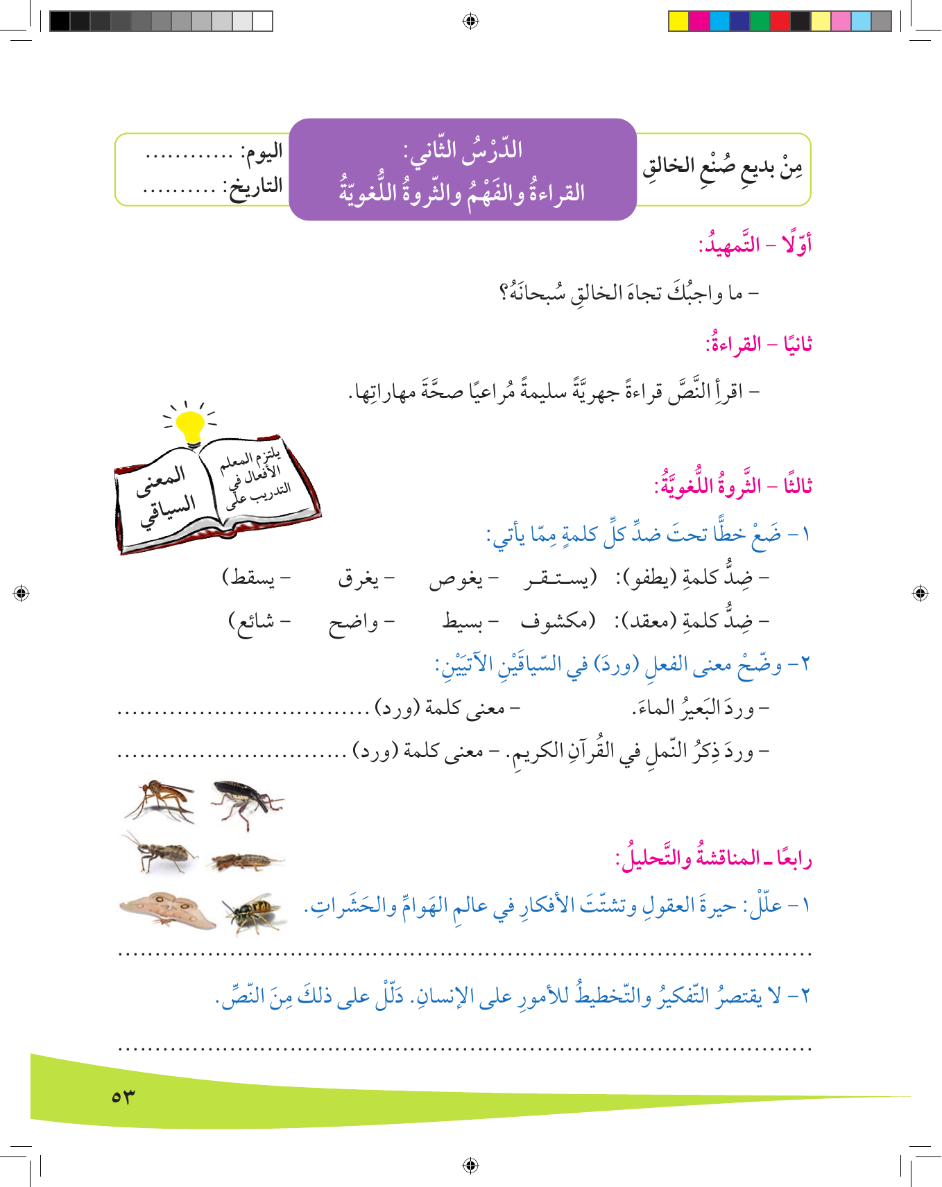 Kuwaiti Arabic Curriculum — Grade 8, Term 1 (لغتي العربية), page 54 — original page scan