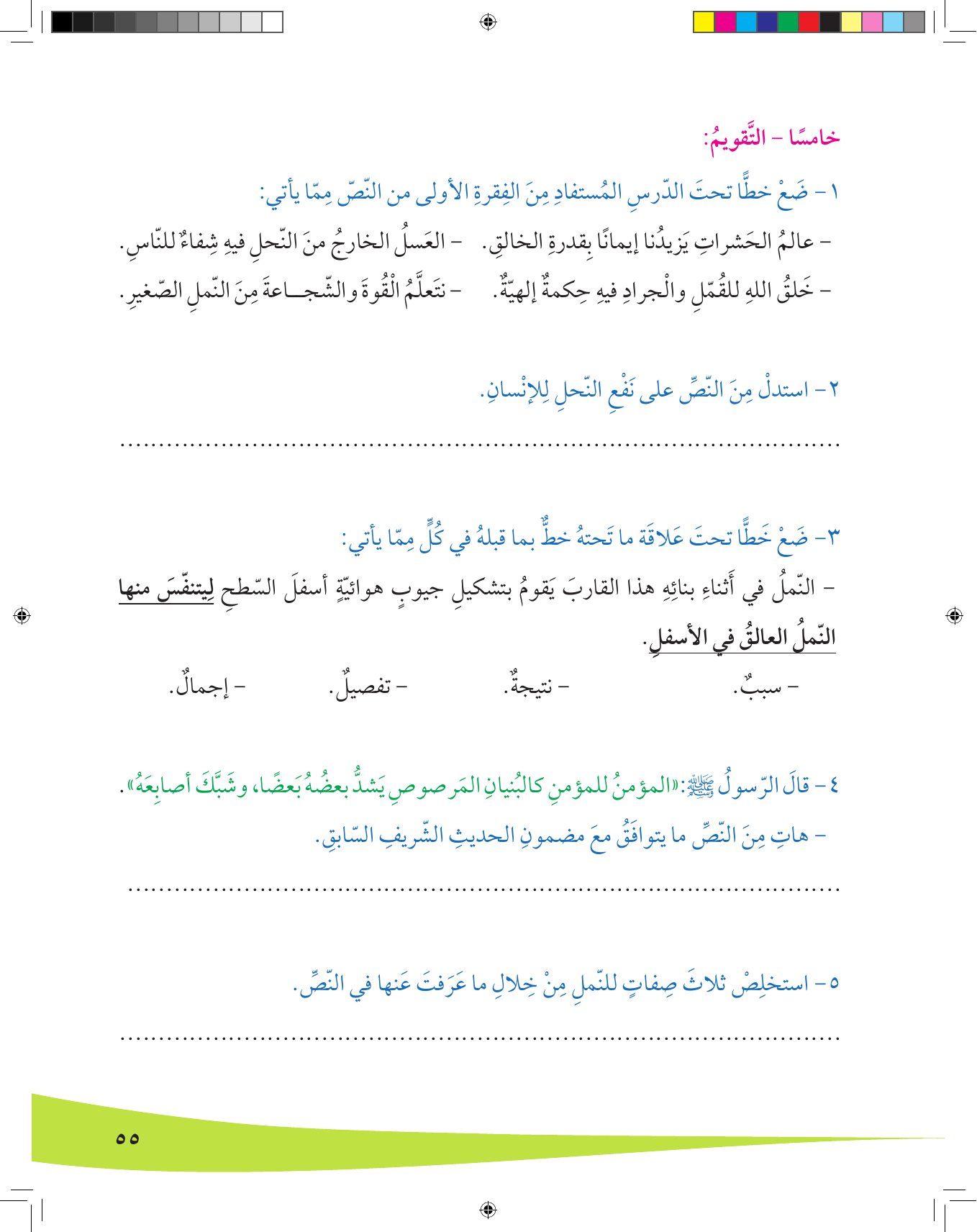 Kuwaiti Arabic Curriculum — Grade 8, Term 1 (لغتي العربية), page 56 — original page scan
