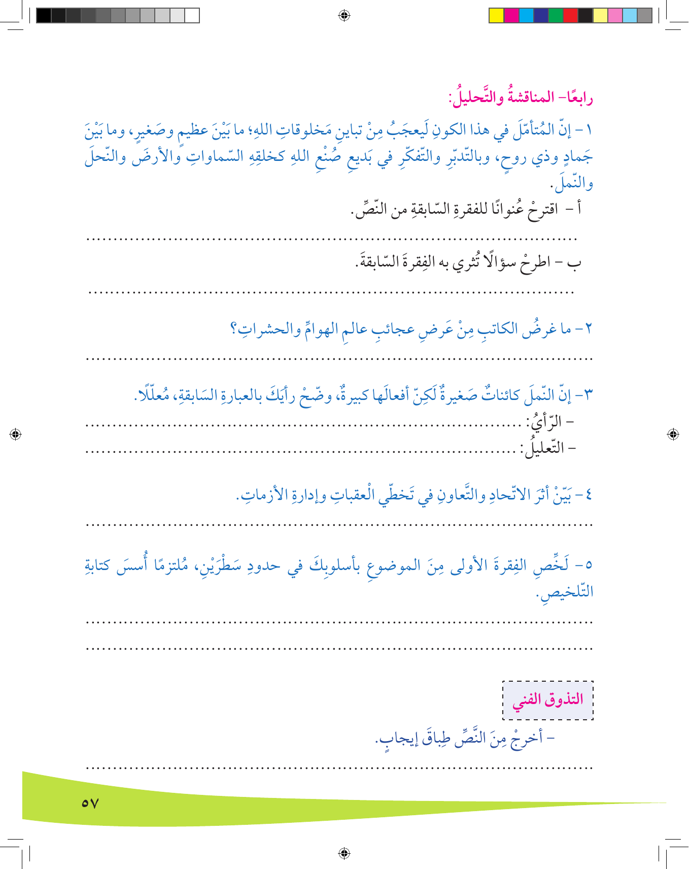 Kuwaiti Arabic Curriculum — Grade 8, Term 1 (لغتي العربية), page 58 — original page scan