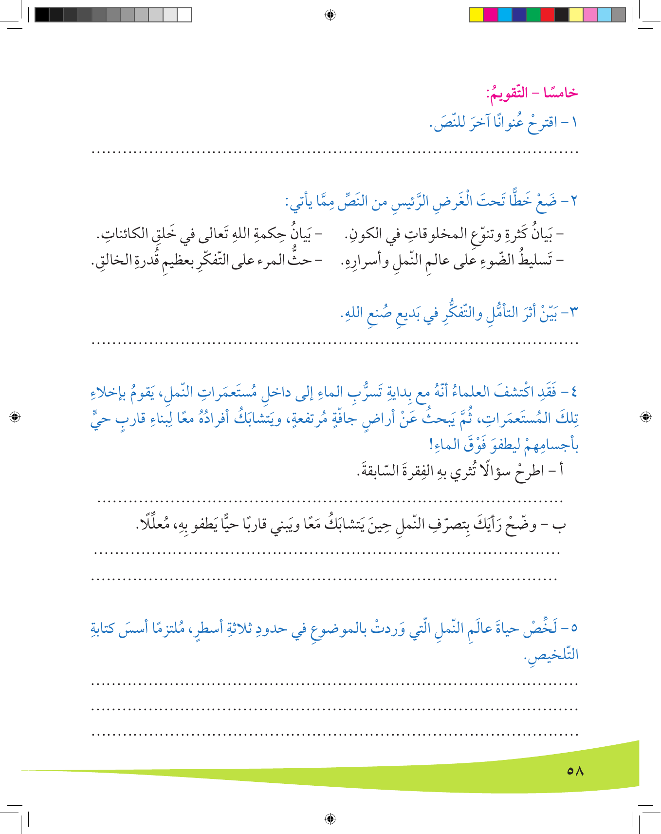 Kuwaiti Arabic Curriculum — Grade 8, Term 1 (لغتي العربية), page 59 — original page scan