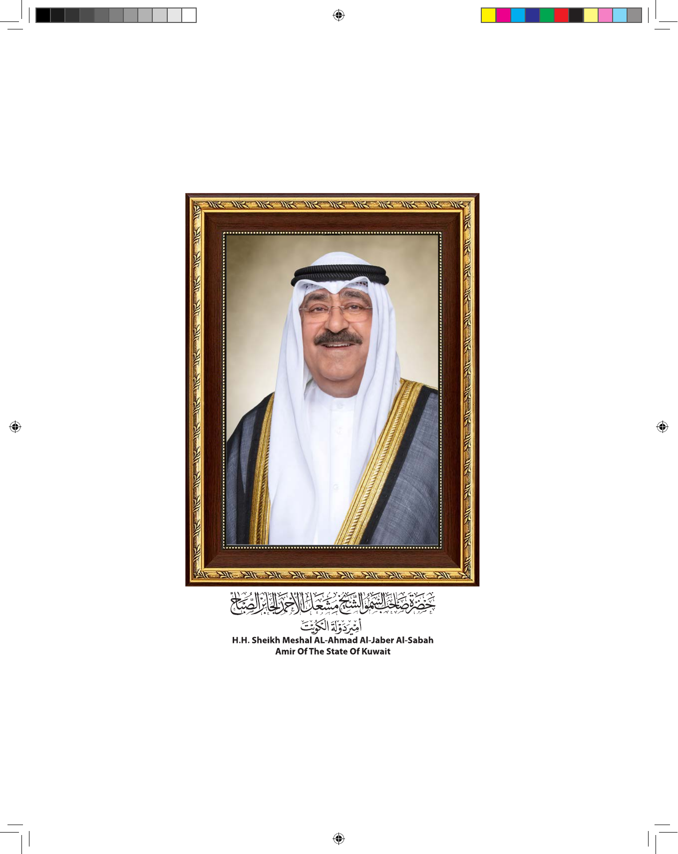Kuwaiti Arabic Curriculum — Grade 8, Term 1 (لغتي العربية), page 6 — original page scan