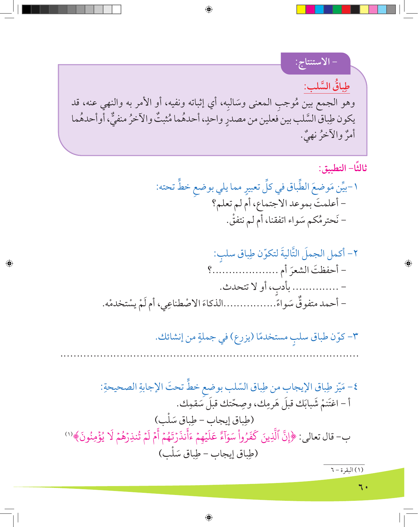 Kuwaiti Arabic Curriculum — Grade 8, Term 1 (لغتي العربية), page 61 — original page scan