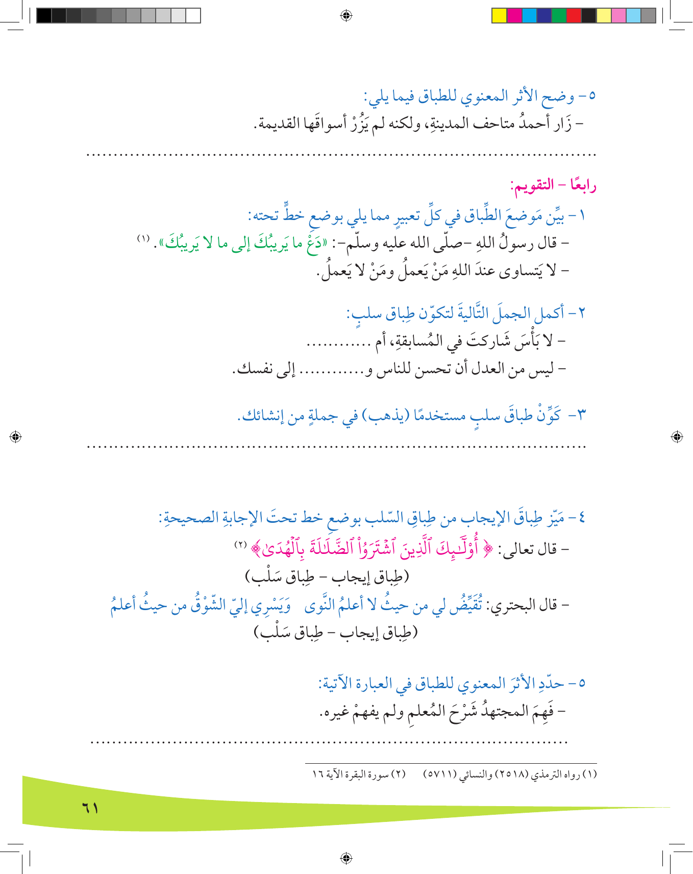 Kuwaiti Arabic Curriculum — Grade 8, Term 1 (لغتي العربية), page 62 — original page scan