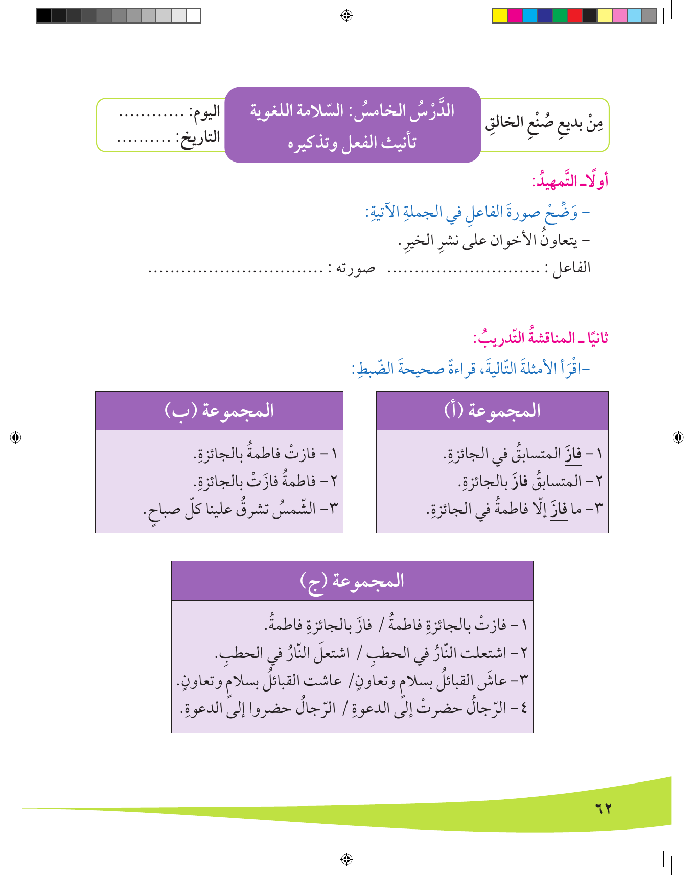 Kuwaiti Arabic Curriculum — Grade 8, Term 1 (لغتي العربية), page 63 — original page scan