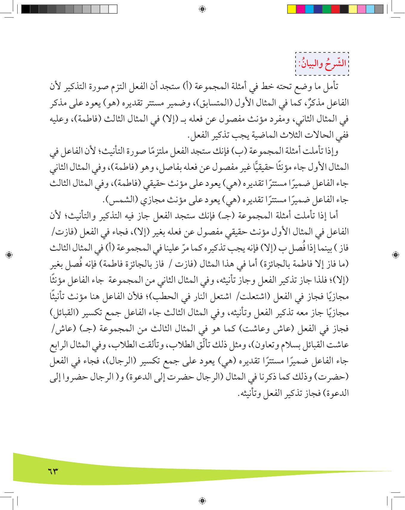 Kuwaiti Arabic Curriculum — Grade 8, Term 1 (لغتي العربية), page 64 — original page scan