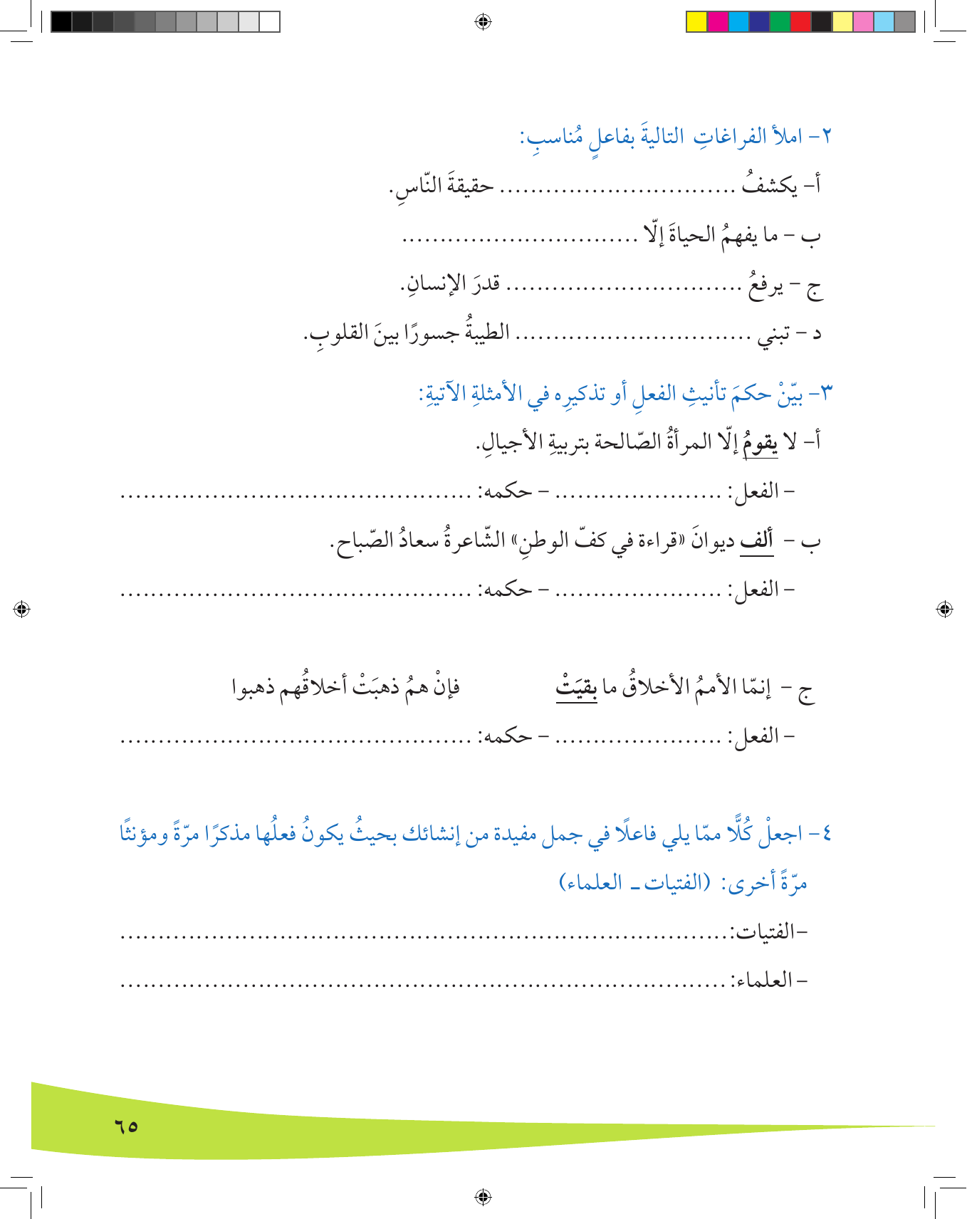 Kuwaiti Arabic Curriculum — Grade 8, Term 1 (لغتي العربية), page 66 — original page scan