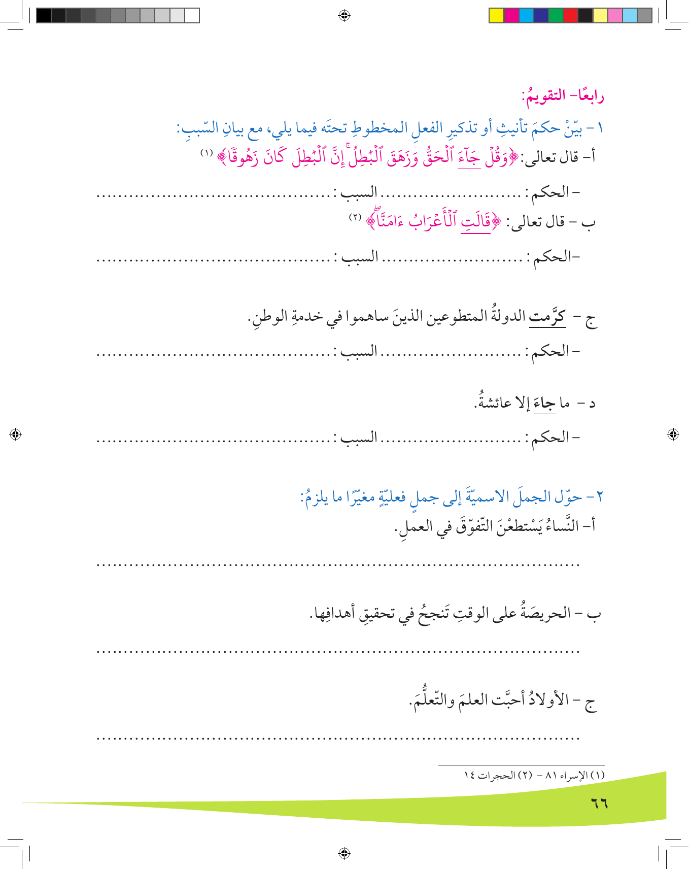 Kuwaiti Arabic Curriculum — Grade 8, Term 1 (لغتي العربية), page 67 — original page scan