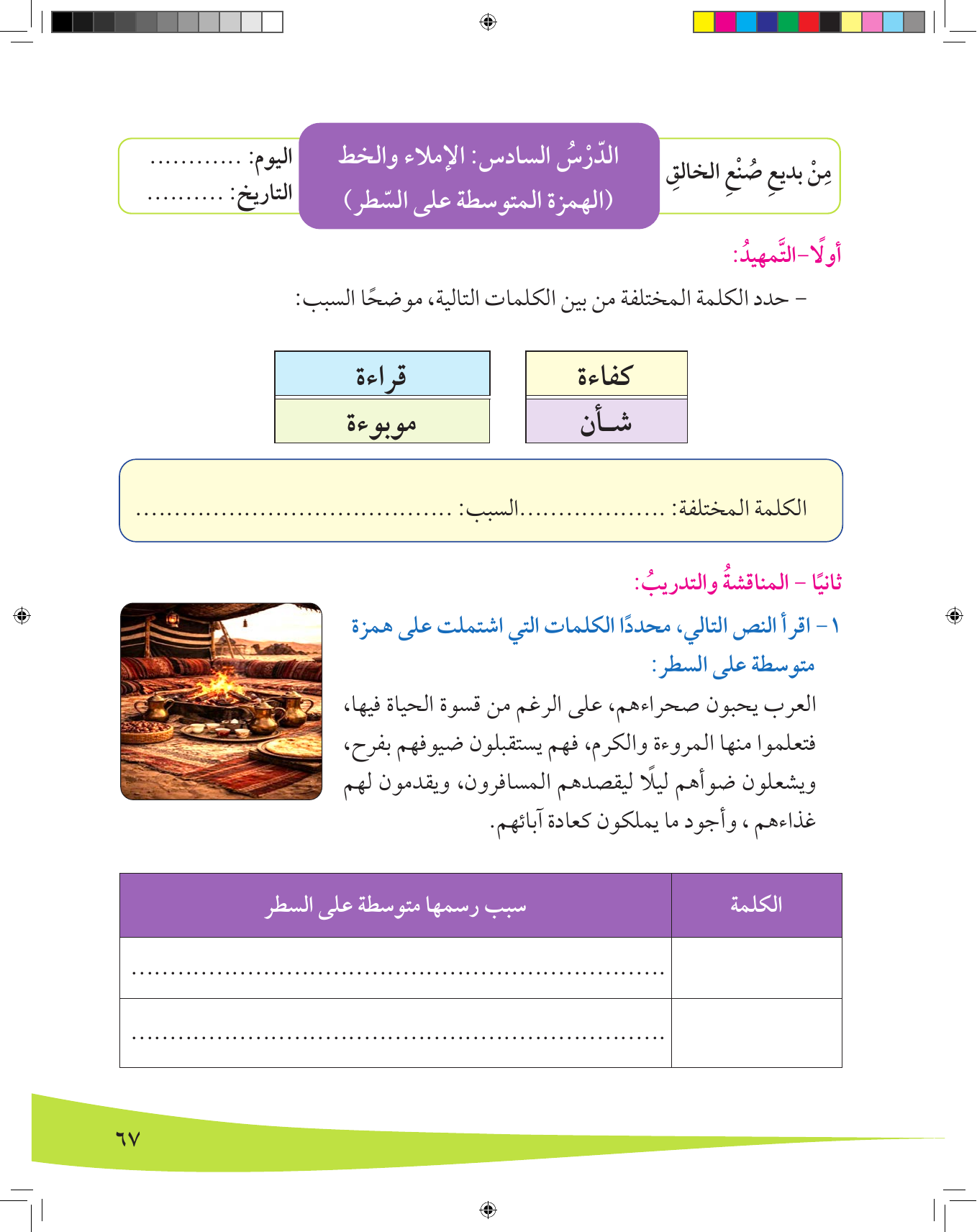 Kuwaiti Arabic Curriculum — Grade 8, Term 1 (لغتي العربية), page 68 — original page scan