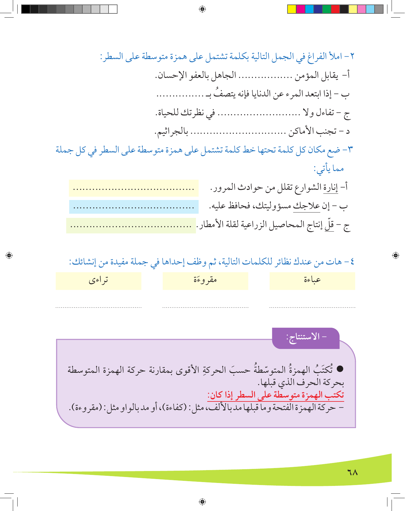 Kuwaiti Arabic Curriculum — Grade 8, Term 1 (لغتي العربية), page 69 — original page scan
