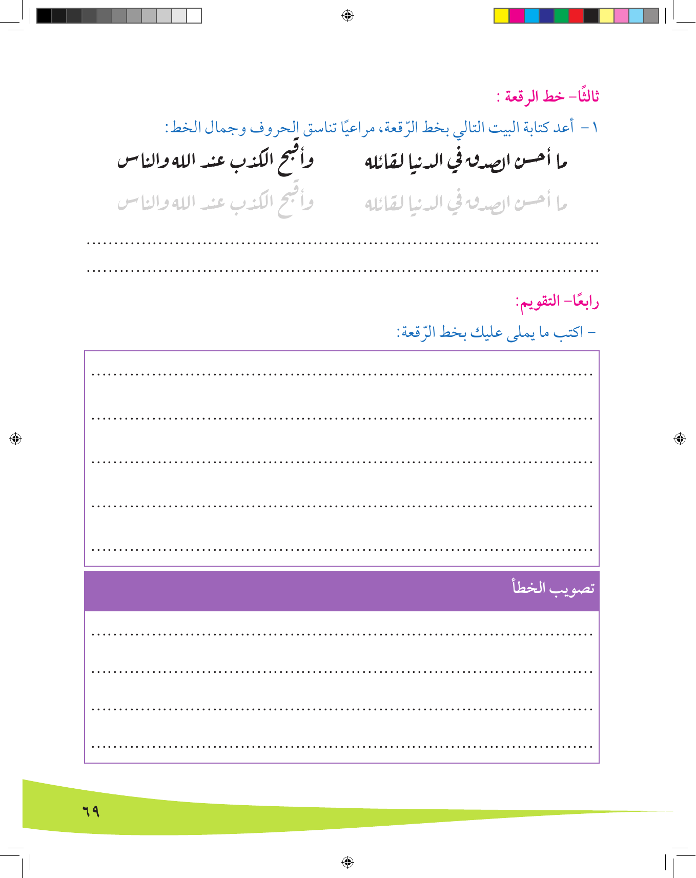 Kuwaiti Arabic Curriculum — Grade 8, Term 1 (لغتي العربية), page 70 — original page scan