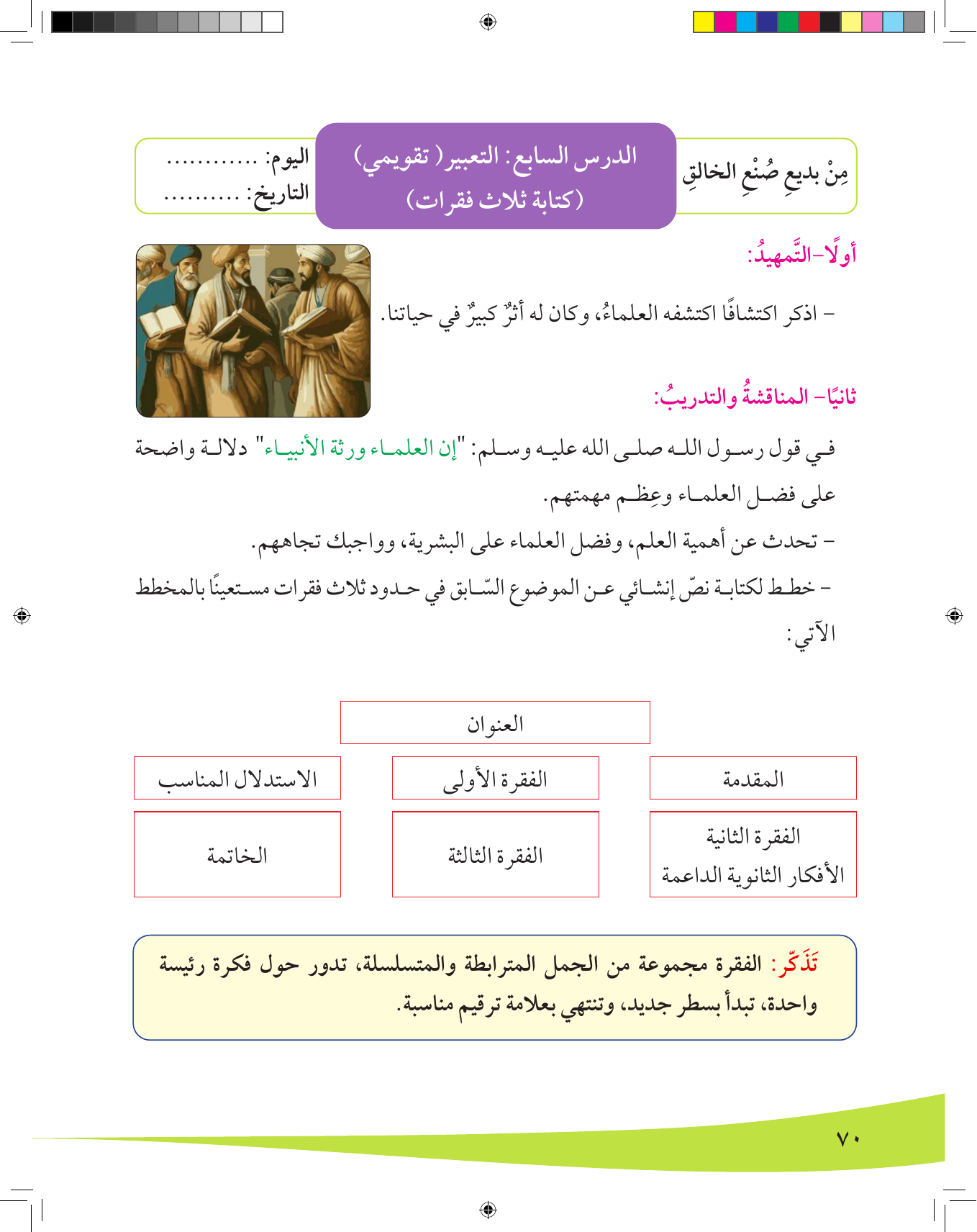 Kuwaiti Arabic Curriculum — Grade 8, Term 1 (لغتي العربية), page 71 — original page scan
