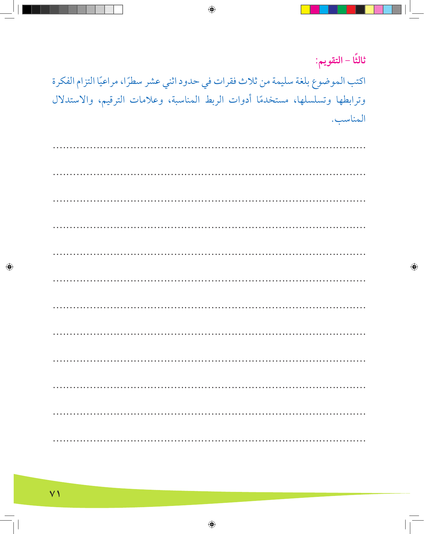 Kuwaiti Arabic Curriculum — Grade 8, Term 1 (لغتي العربية), page 72 — original page scan