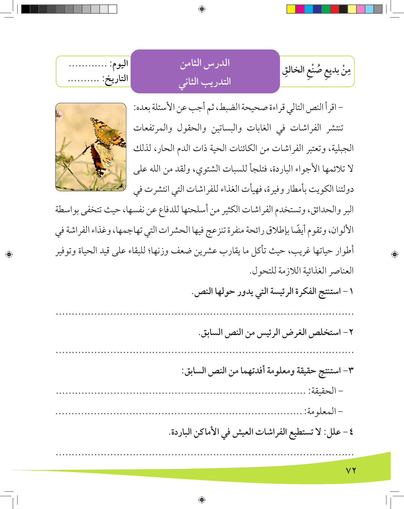 Kuwaiti Arabic Curriculum — Grade 8, Term 1 (لغتي العربية), page 73 — original page scan