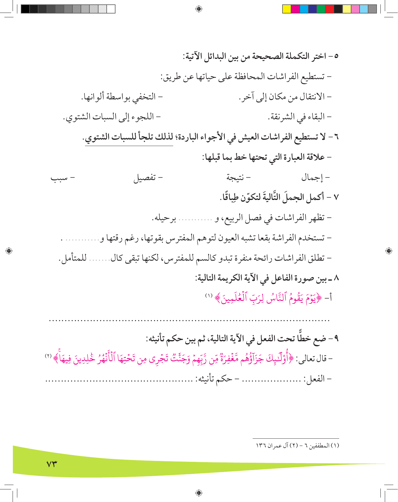 Kuwaiti Arabic Curriculum — Grade 8, Term 1 (لغتي العربية), page 74 — original page scan