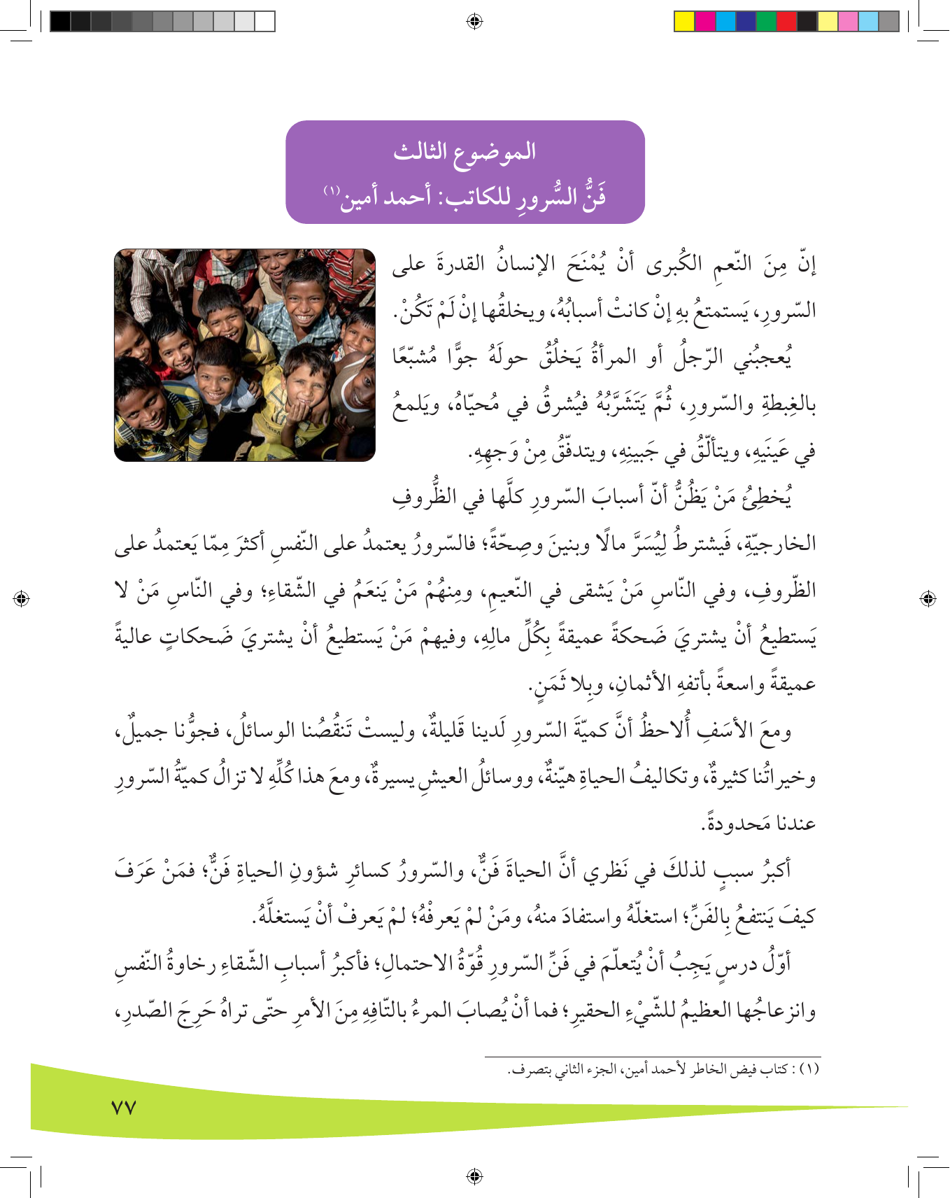 Kuwaiti Arabic Curriculum — Grade 8, Term 1 (لغتي العربية), page 78 — original page scan