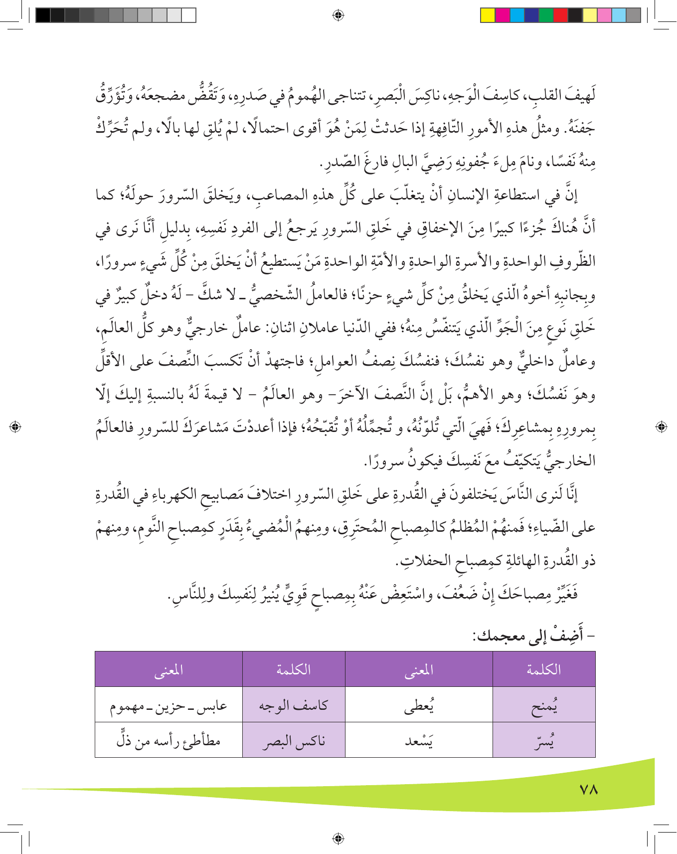 Kuwaiti Arabic Curriculum — Grade 8, Term 1 (لغتي العربية), page 79 — original page scan