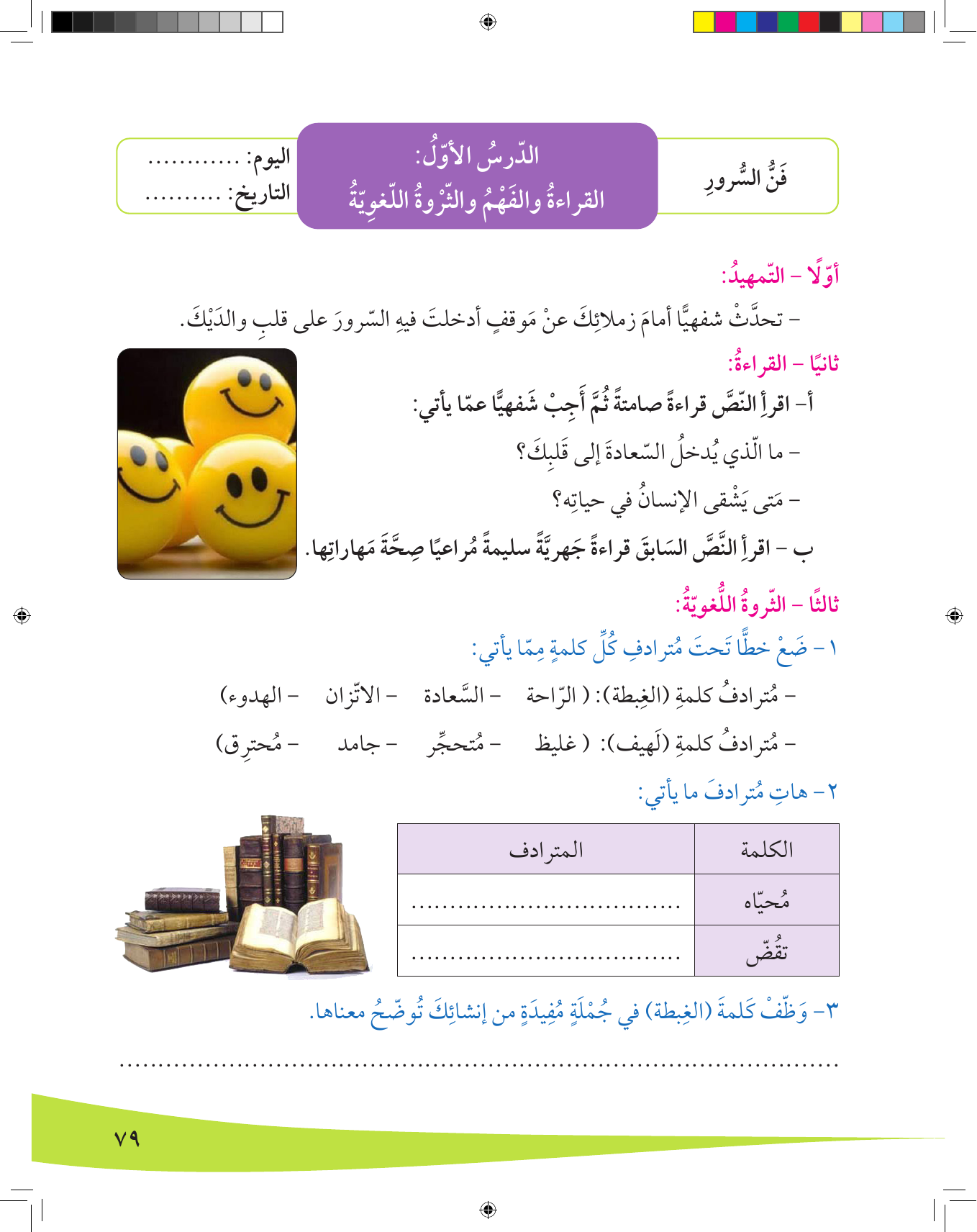 Kuwaiti Arabic Curriculum — Grade 8, Term 1 (لغتي العربية), page 80 — original page scan