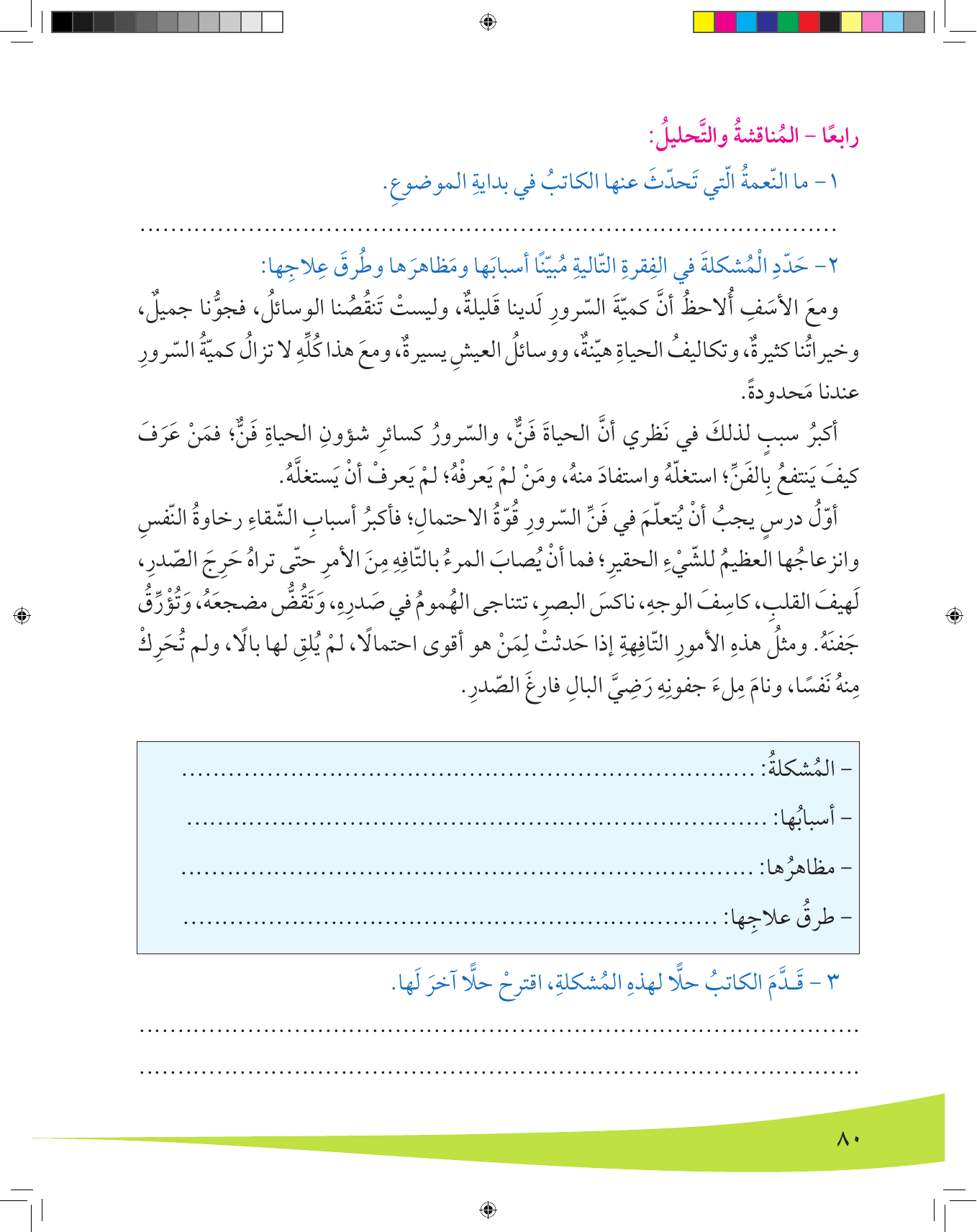 Kuwaiti Arabic Curriculum — Grade 8, Term 1 (لغتي العربية), page 81 — original page scan