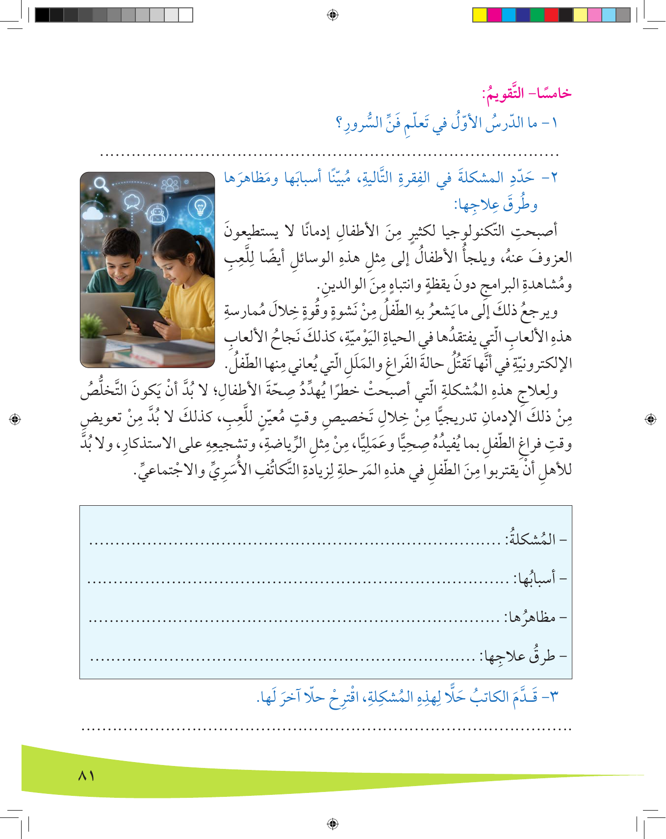 Kuwaiti Arabic Curriculum — Grade 8, Term 1 (لغتي العربية), page 82 — original page scan