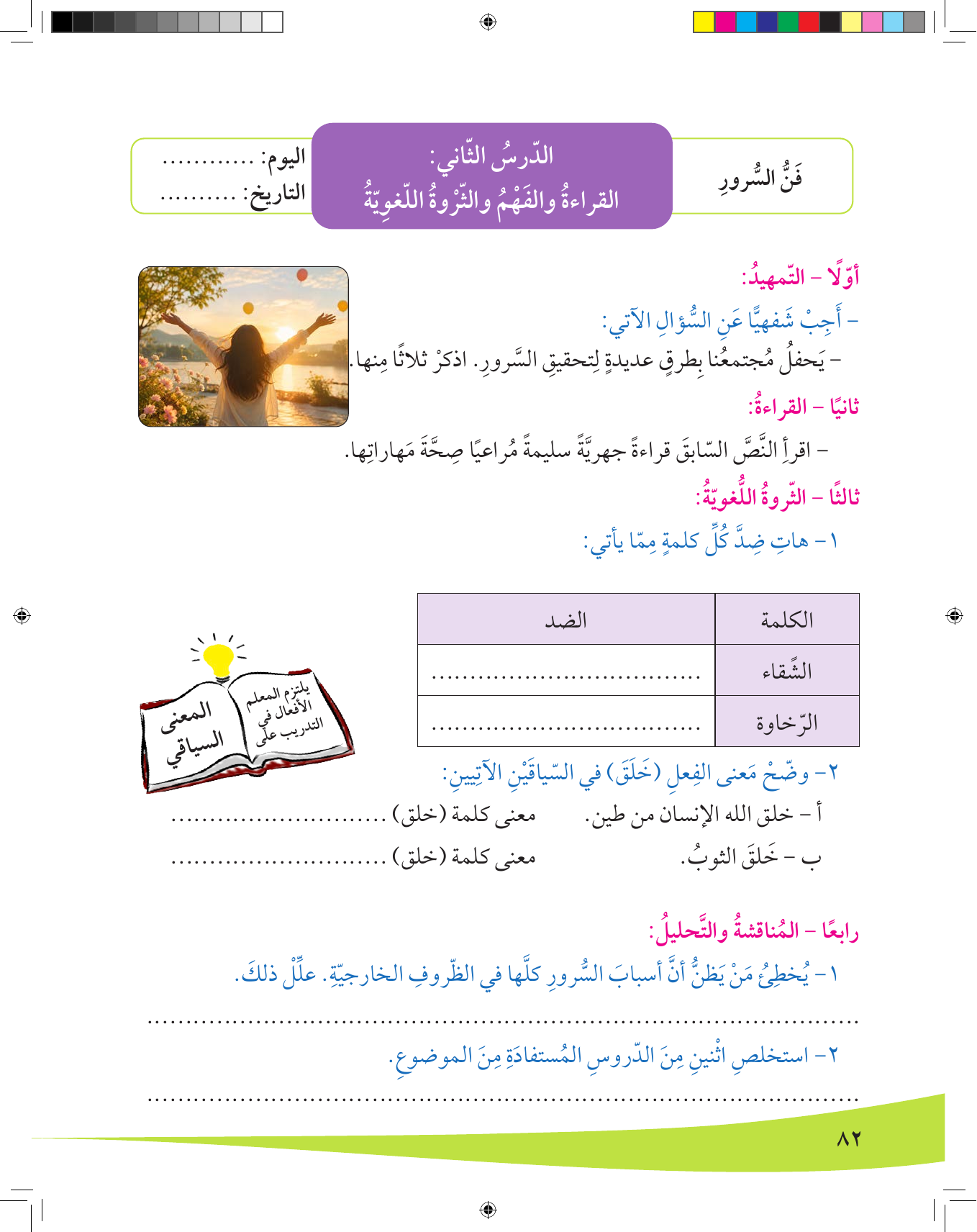 Kuwaiti Arabic Curriculum — Grade 8, Term 1 (لغتي العربية), page 83 — original page scan