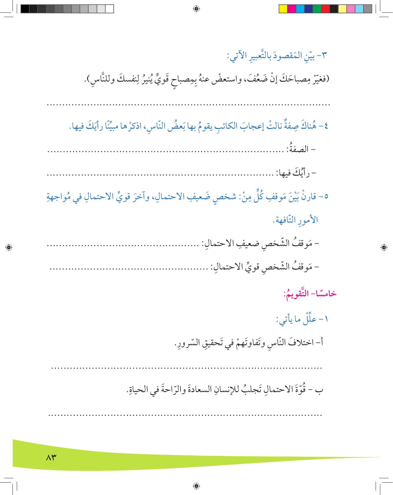 Kuwaiti Arabic Curriculum — Grade 8, Term 1 (لغتي العربية), page 84 — original page scan