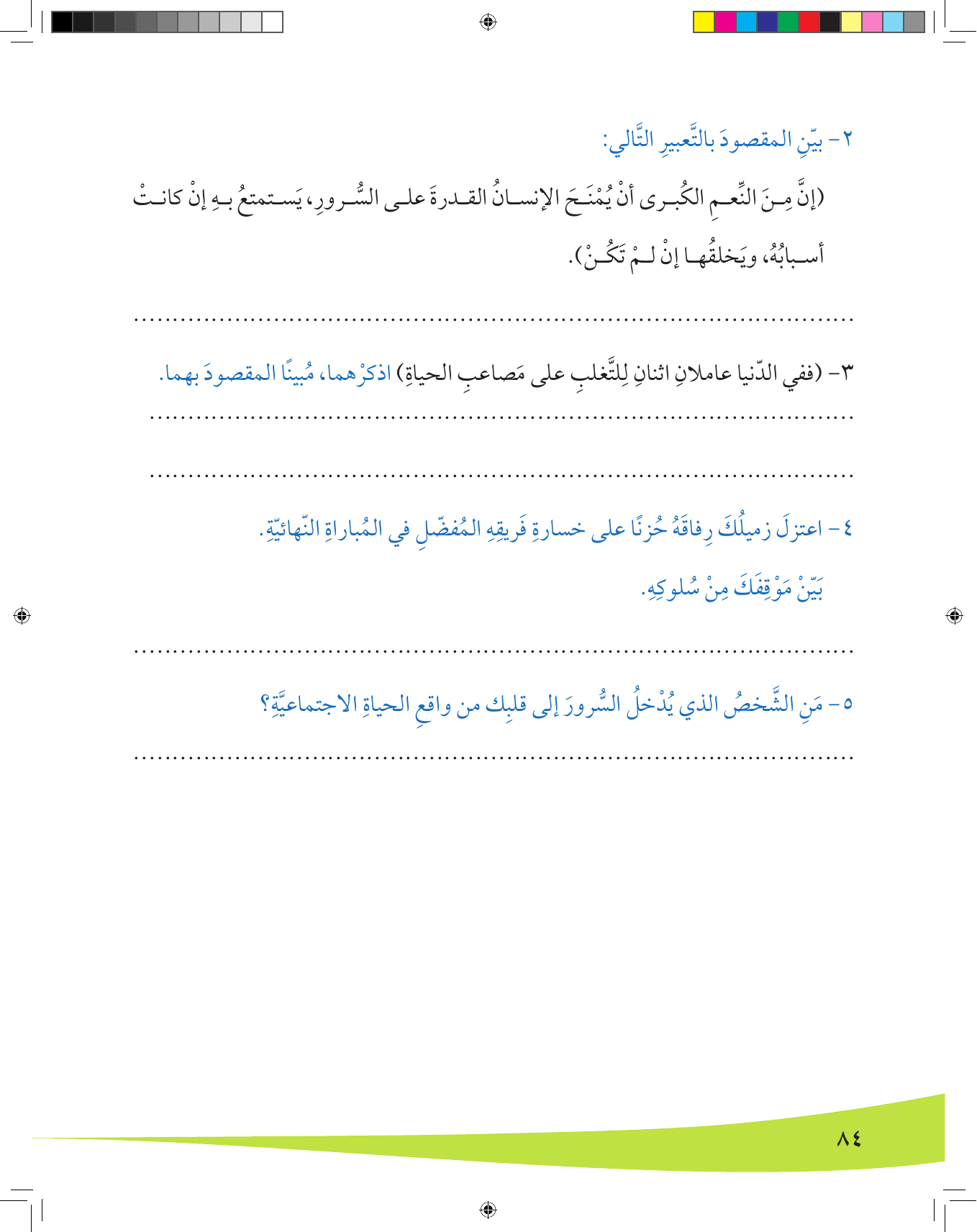 Kuwaiti Arabic Curriculum — Grade 8, Term 1 (لغتي العربية), page 85 — original page scan