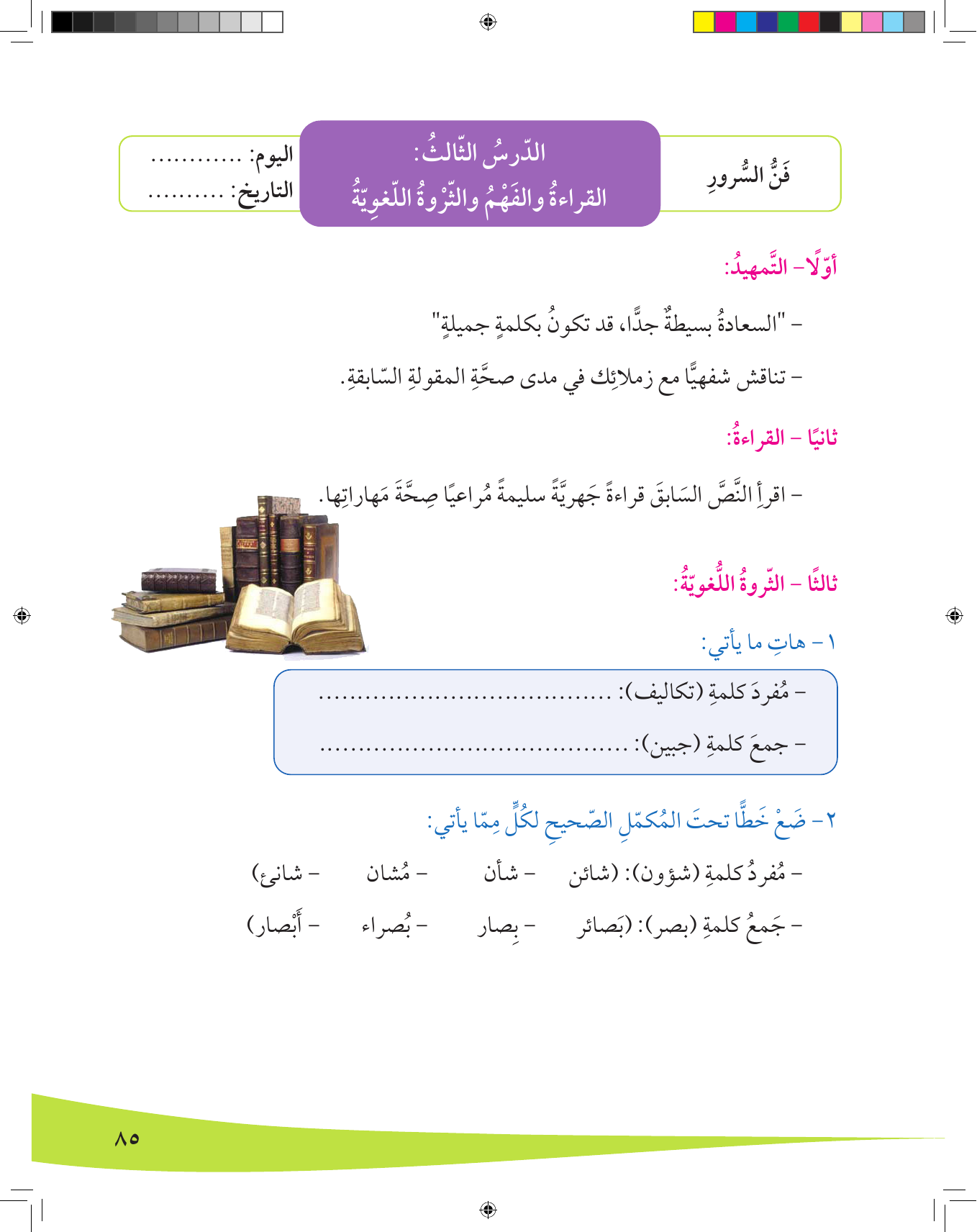 Kuwaiti Arabic Curriculum — Grade 8, Term 1 (لغتي العربية), page 86 — original page scan
